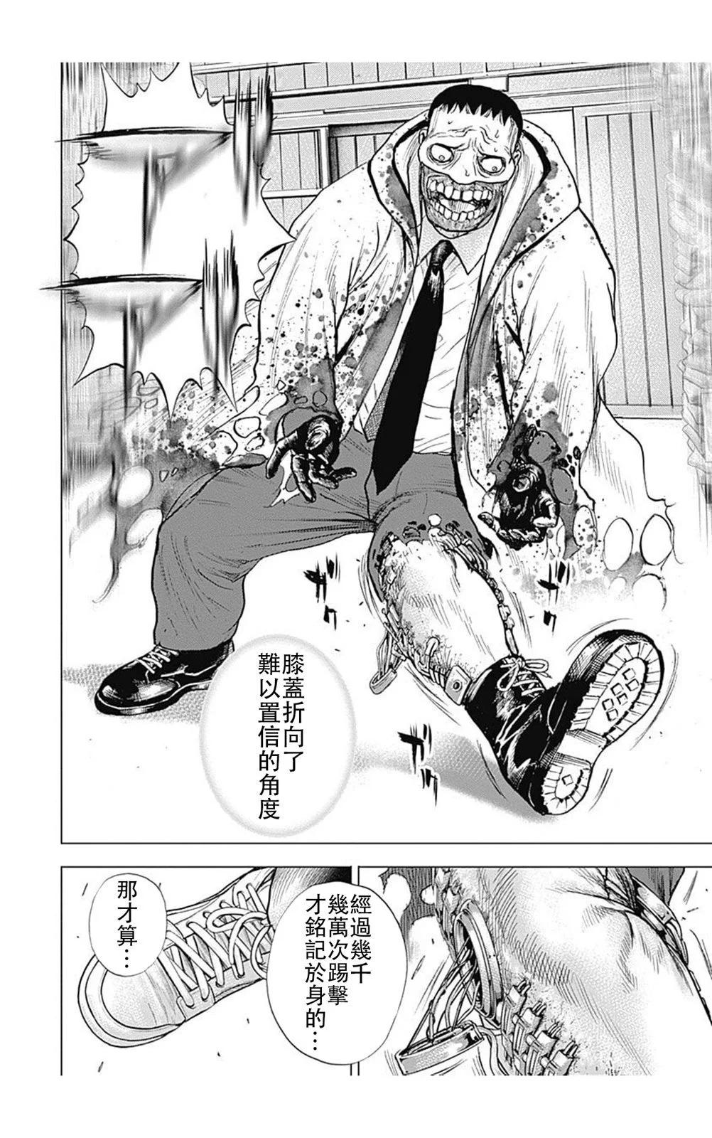 《TOUGH龙继承人》第219话 第4页