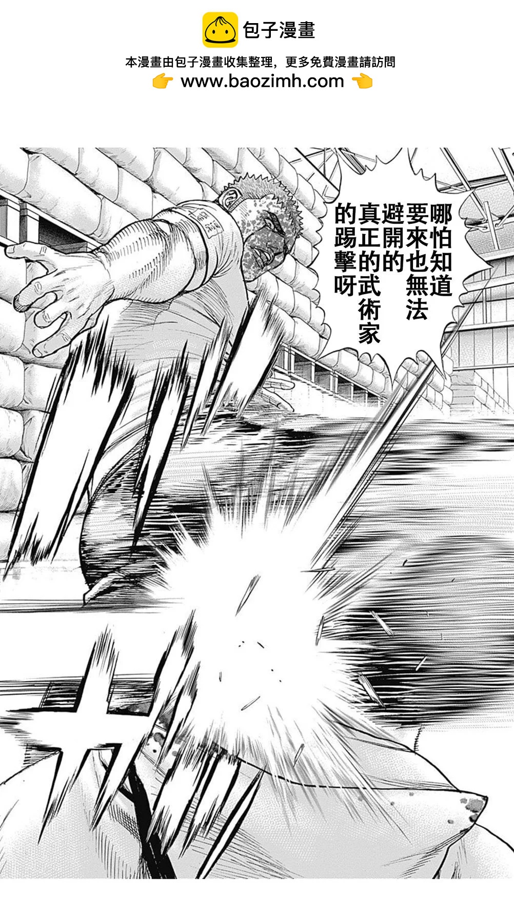 《TOUGH龙继承人》第219话 第5页