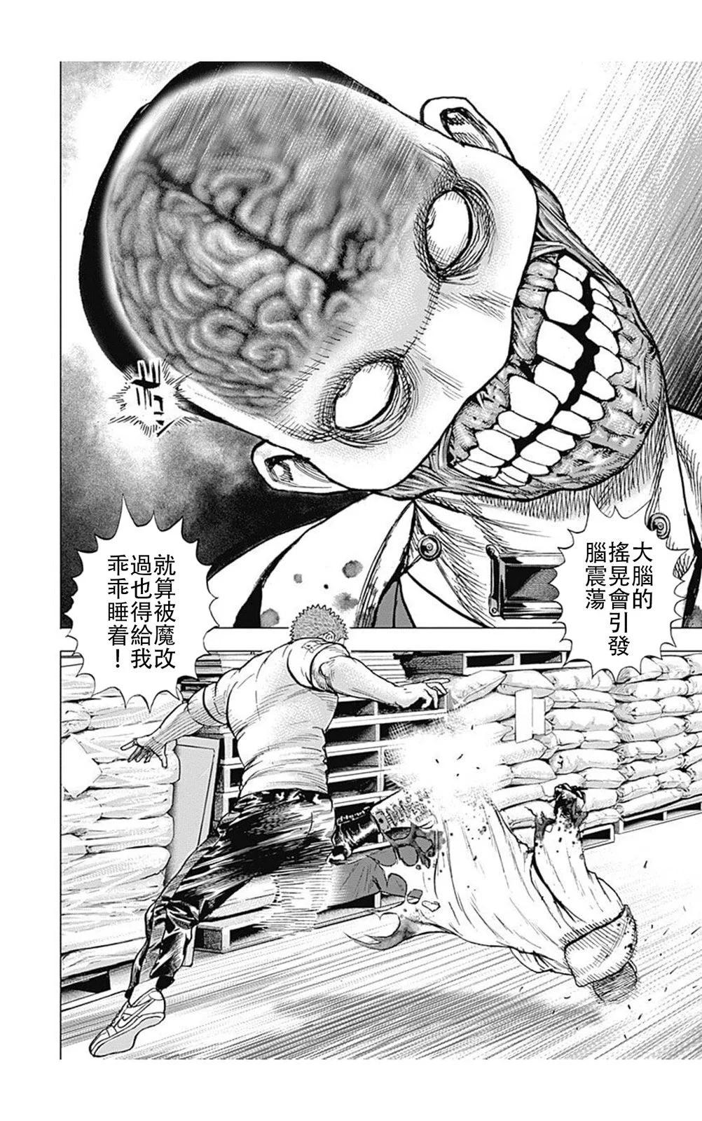 《TOUGH龙继承人》第219话 第6页