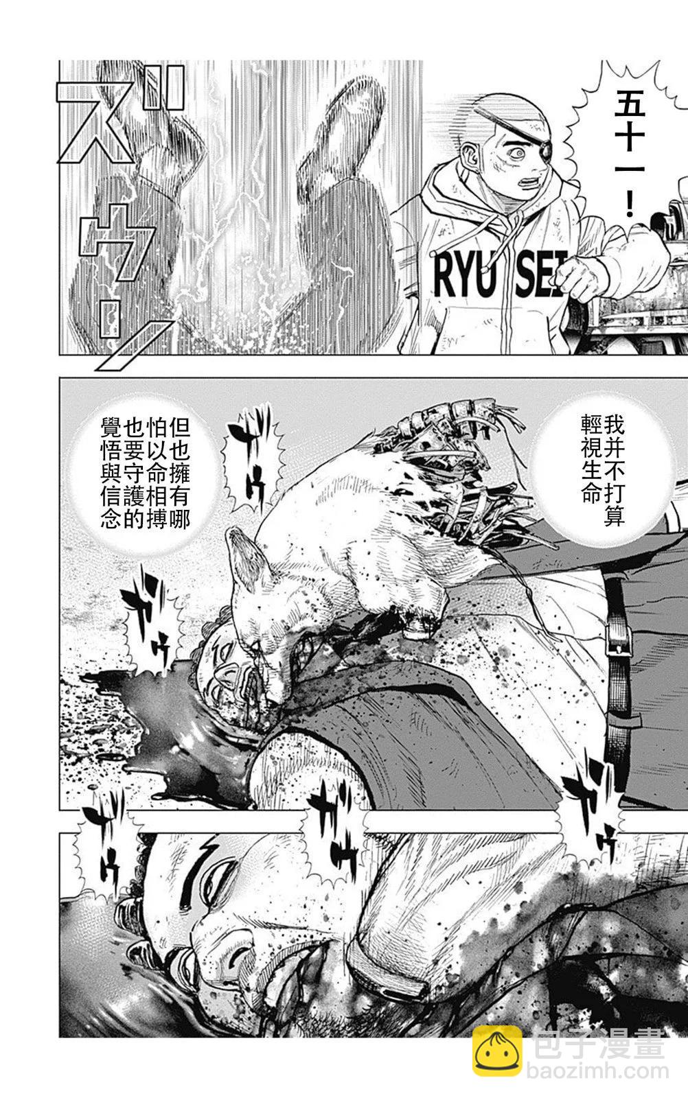 《TOUGH龙继承人》第218话 第10页