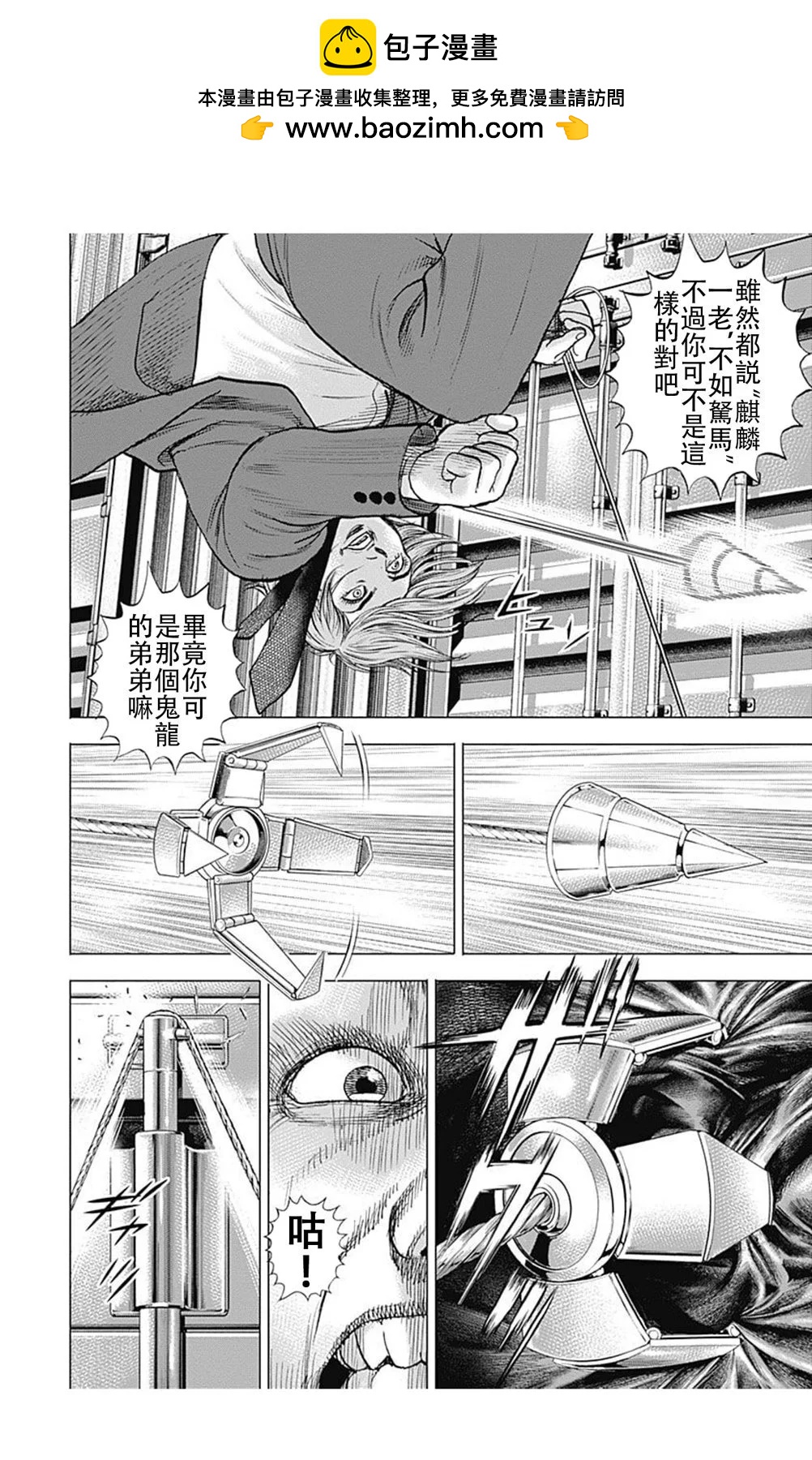 《TOUGH龙继承人》第218话 第14页