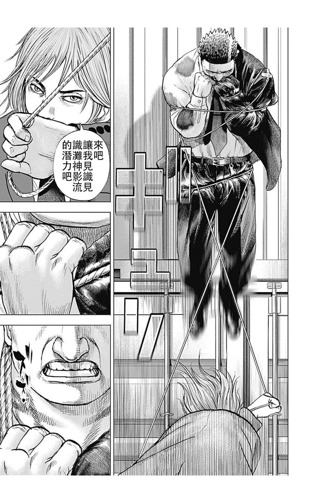 《TOUGH龙继承人》第218话 第15页