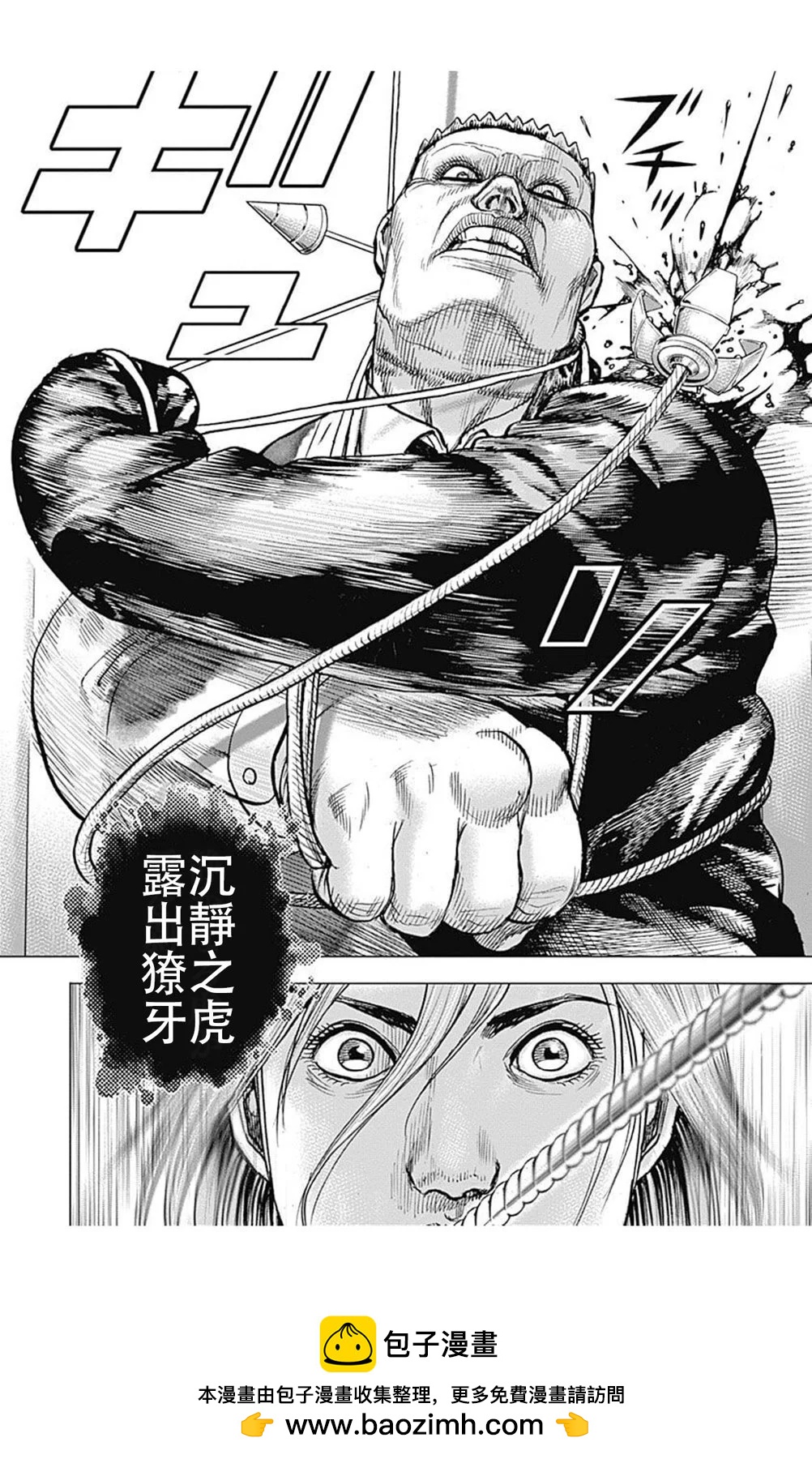 《TOUGH龙继承人》第218话 第16页