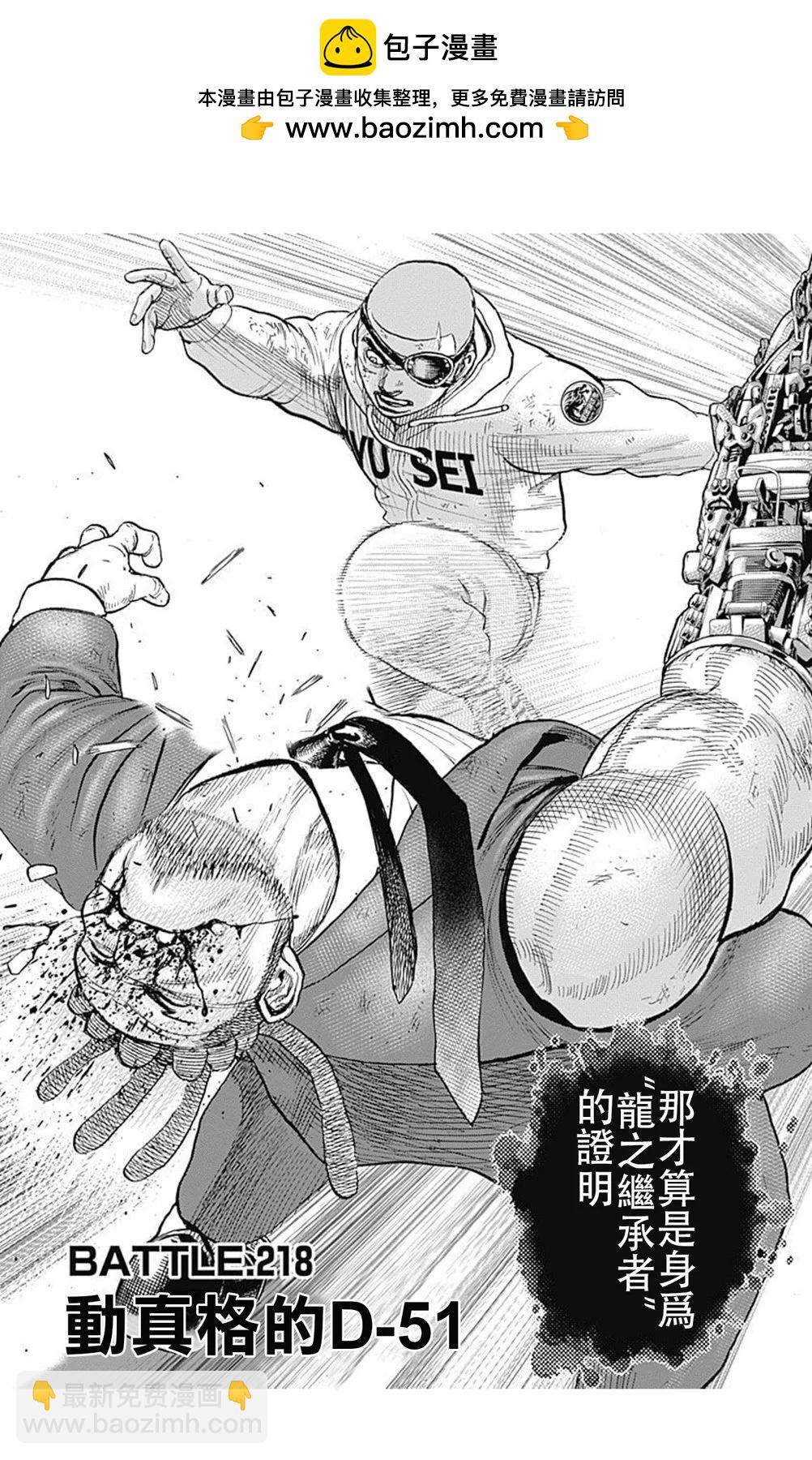 《TOUGH龙继承人》第218话 第2页