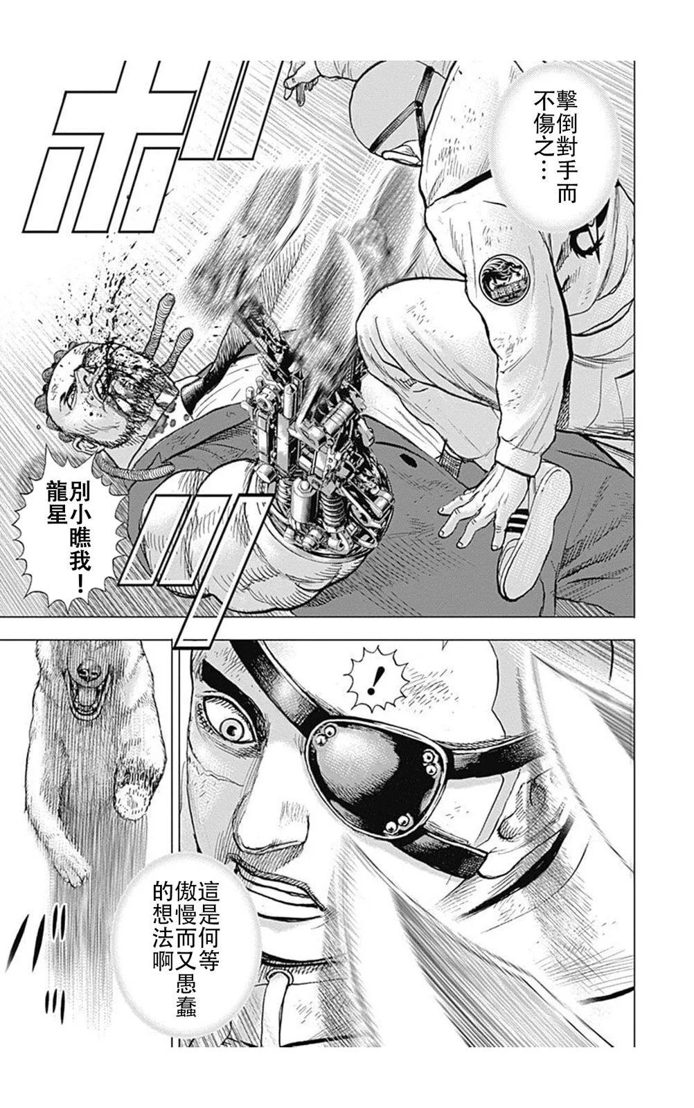《TOUGH龙继承人》第218话 第3页