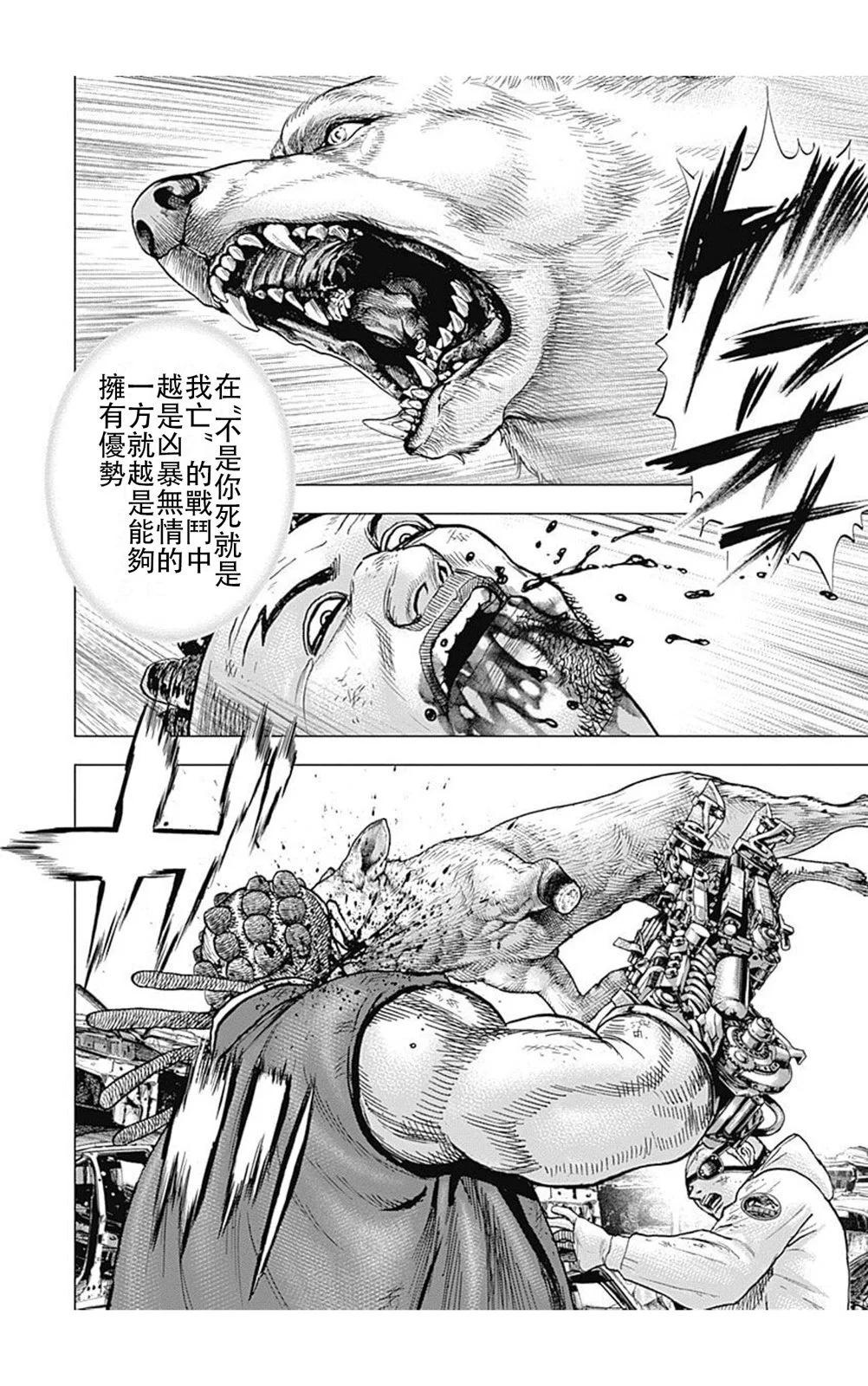 《TOUGH龙继承人》第218话 第4页