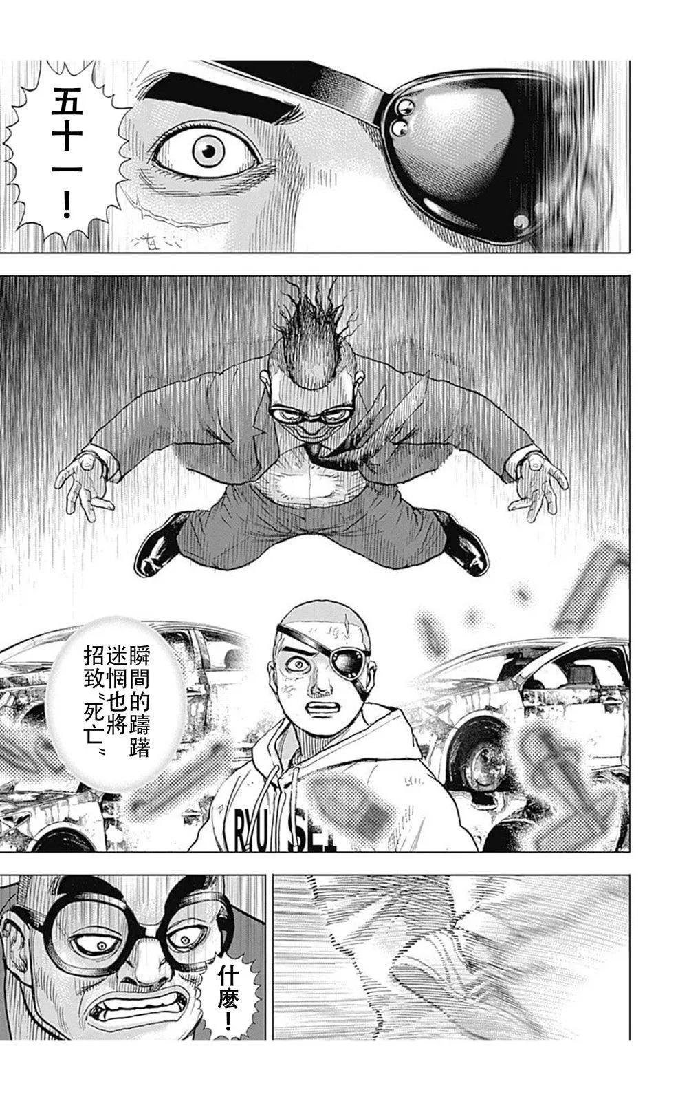 《TOUGH龙继承人》第218话 第7页