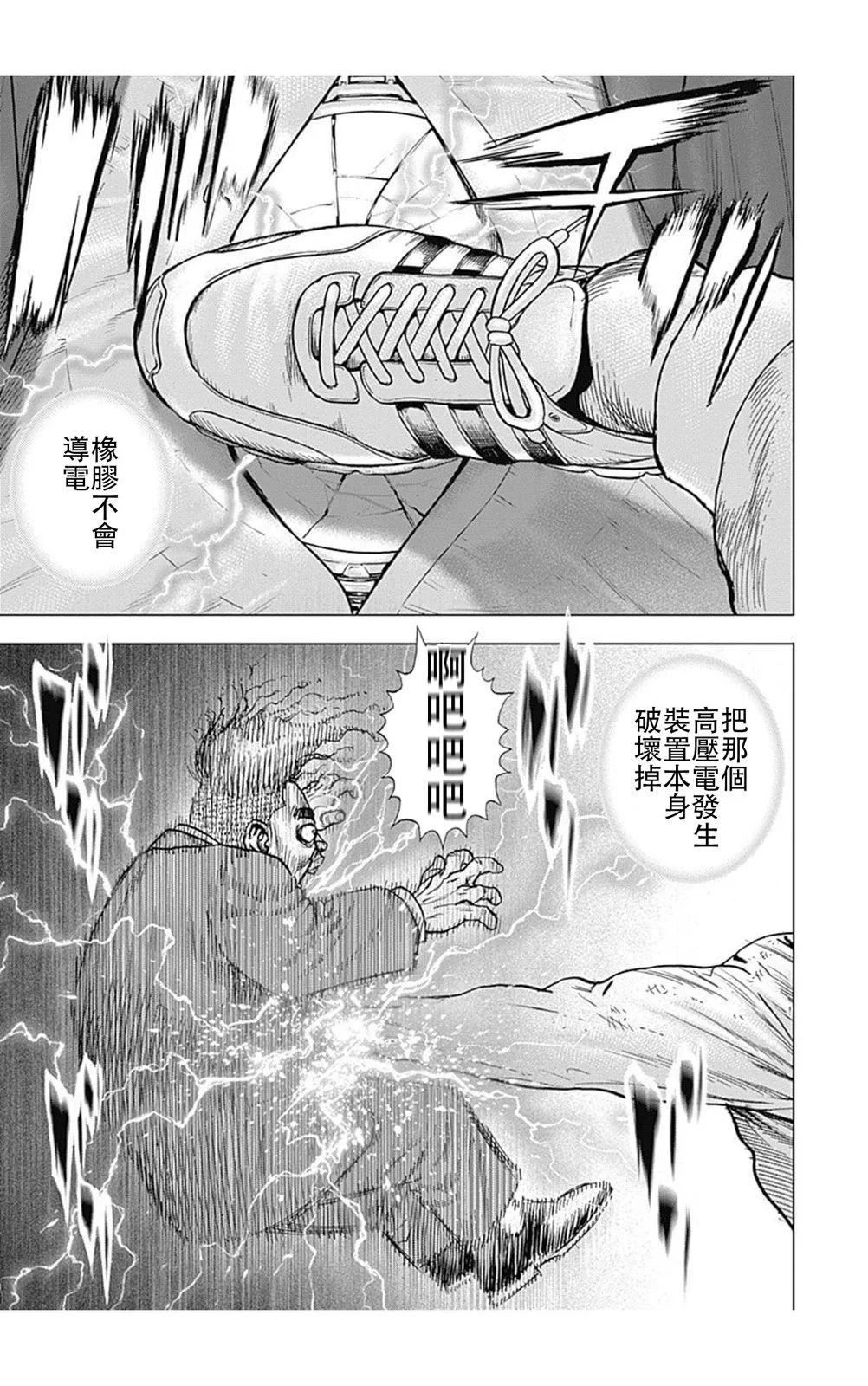 《TOUGH龙继承人》第218话 第9页