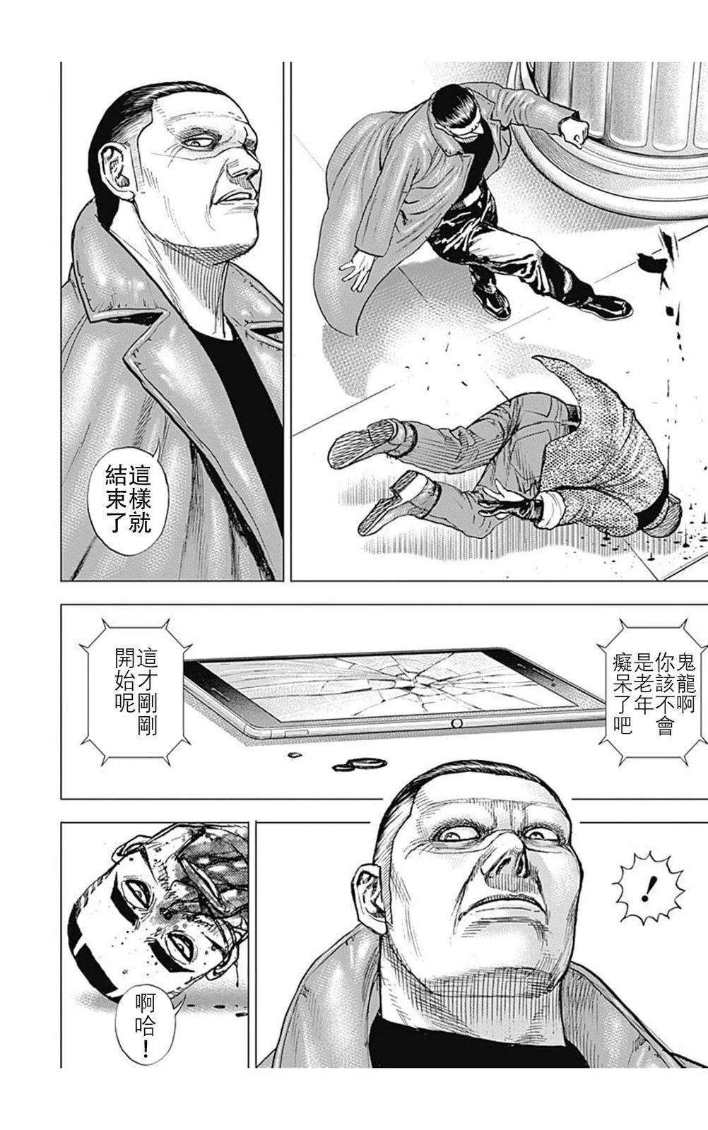 《TOUGH龙继承人》第222话 第12页