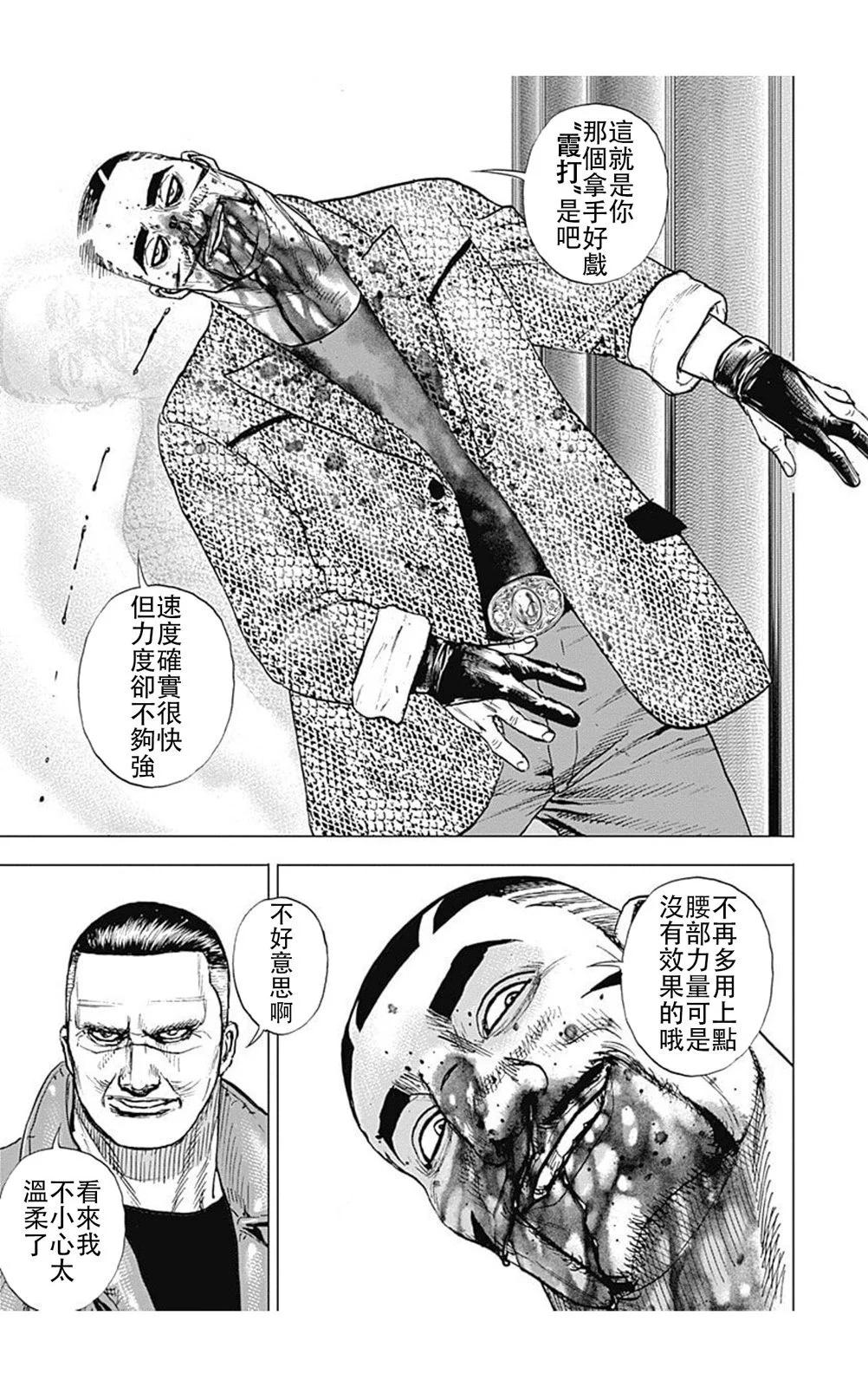 《TOUGH龙继承人》第222话 第13页