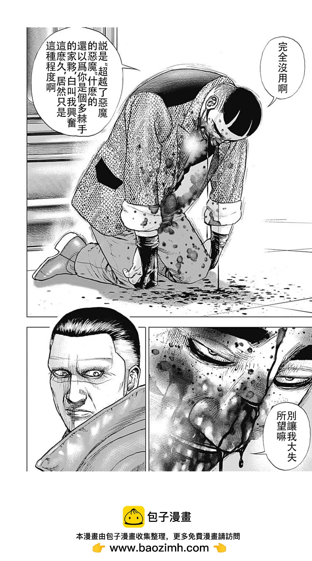 《TOUGH龙继承人》第222话 第16页