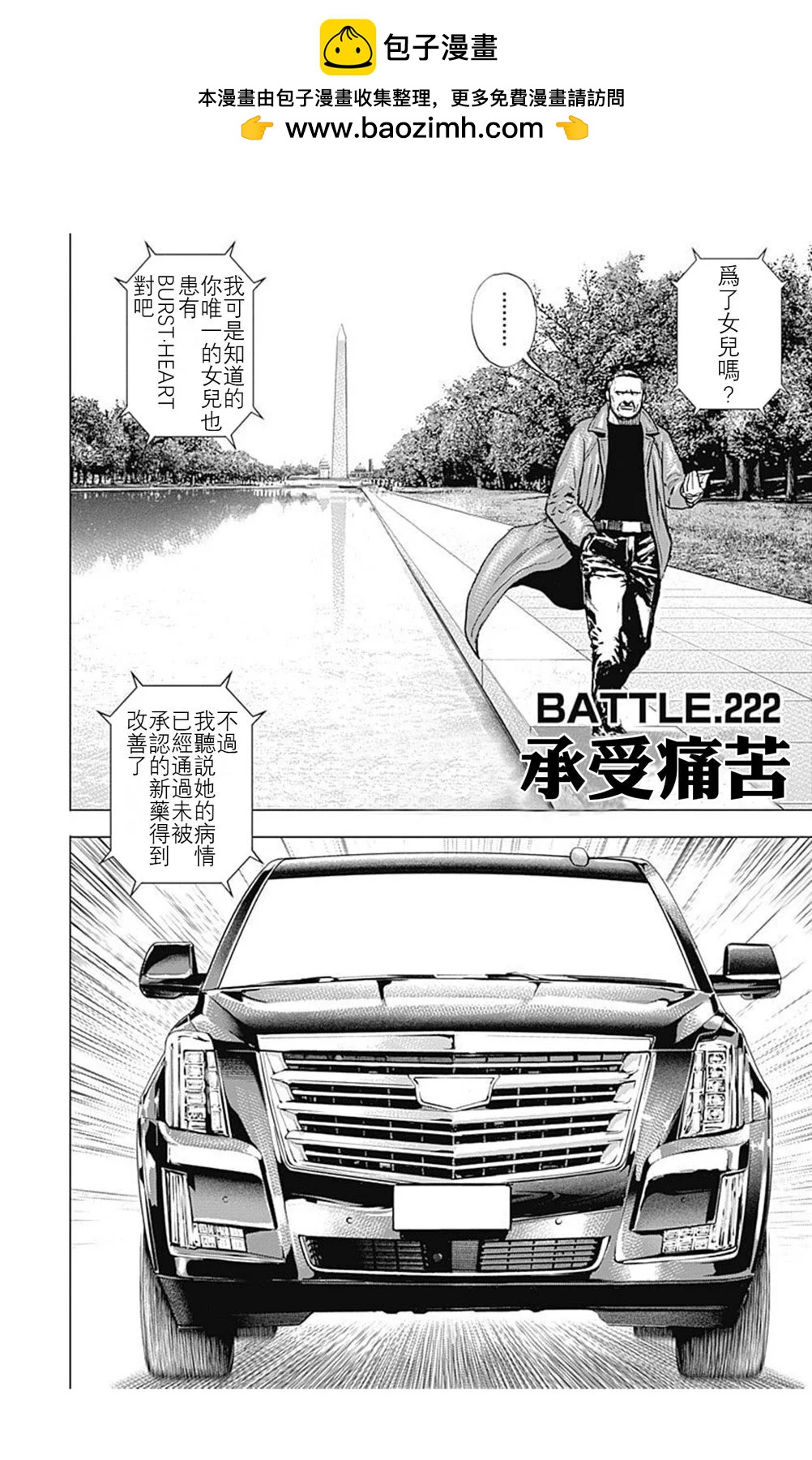 《TOUGH龙继承人》第222话 第2页