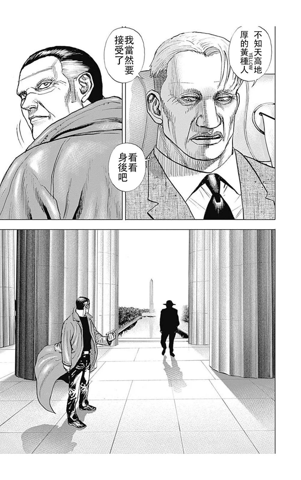 《TOUGH龙继承人》第222话 第5页