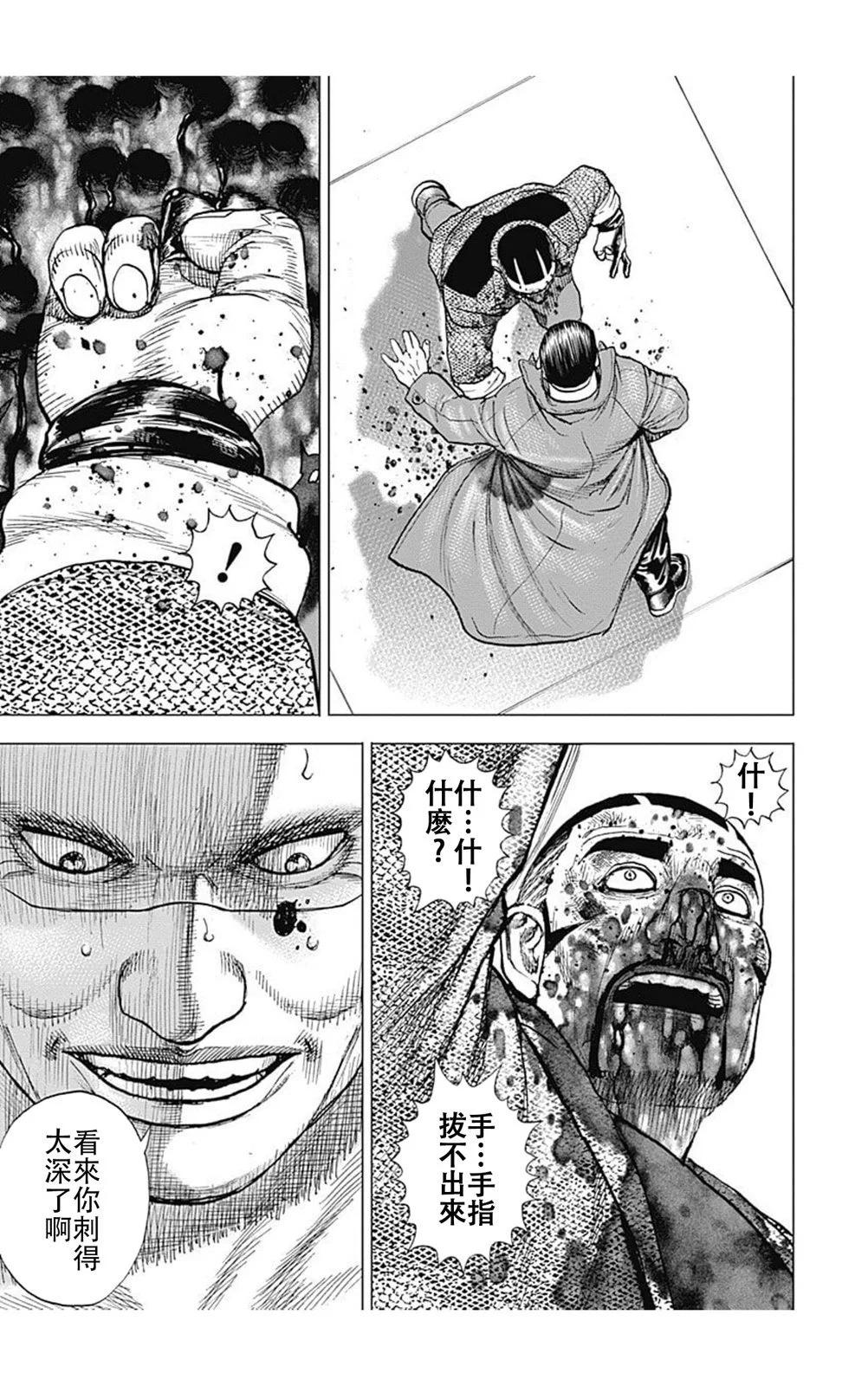 《TOUGH龙继承人》第223话 第11页