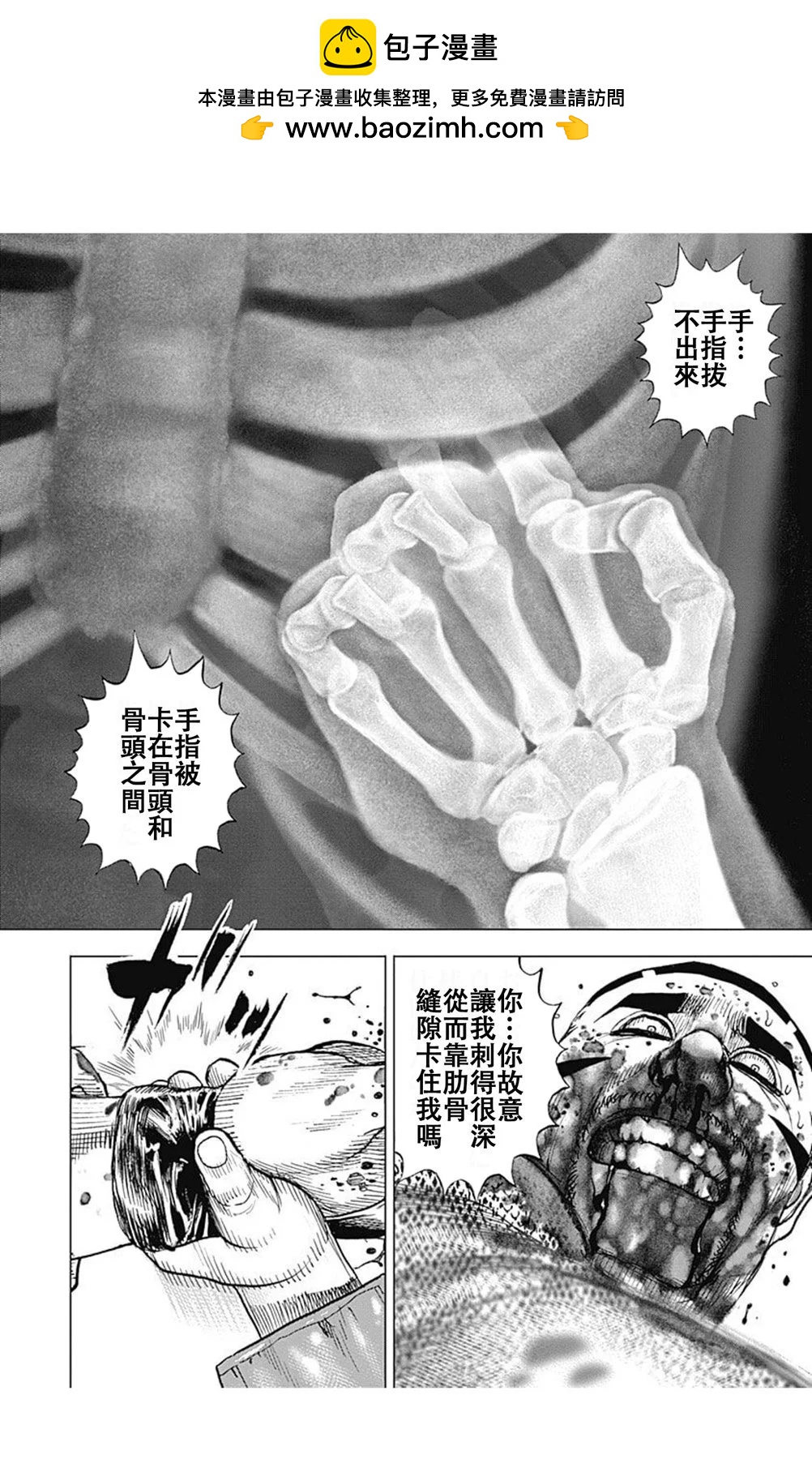《TOUGH龙继承人》第223话 第12页
