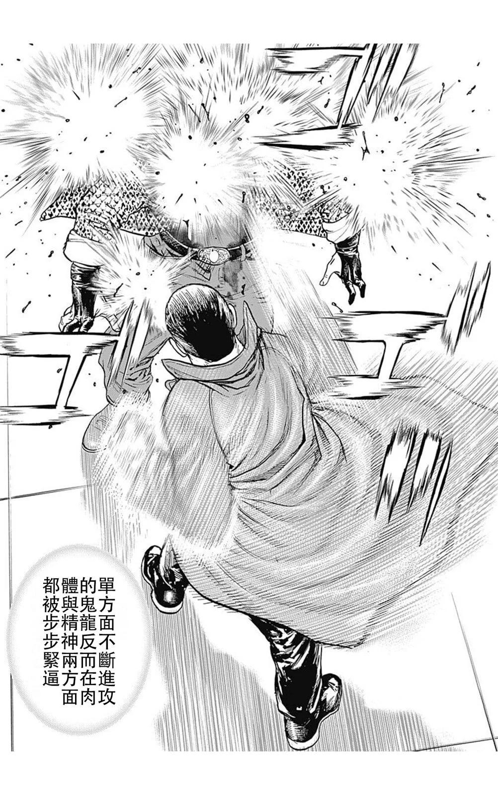 《TOUGH龙继承人》第223话 第3页