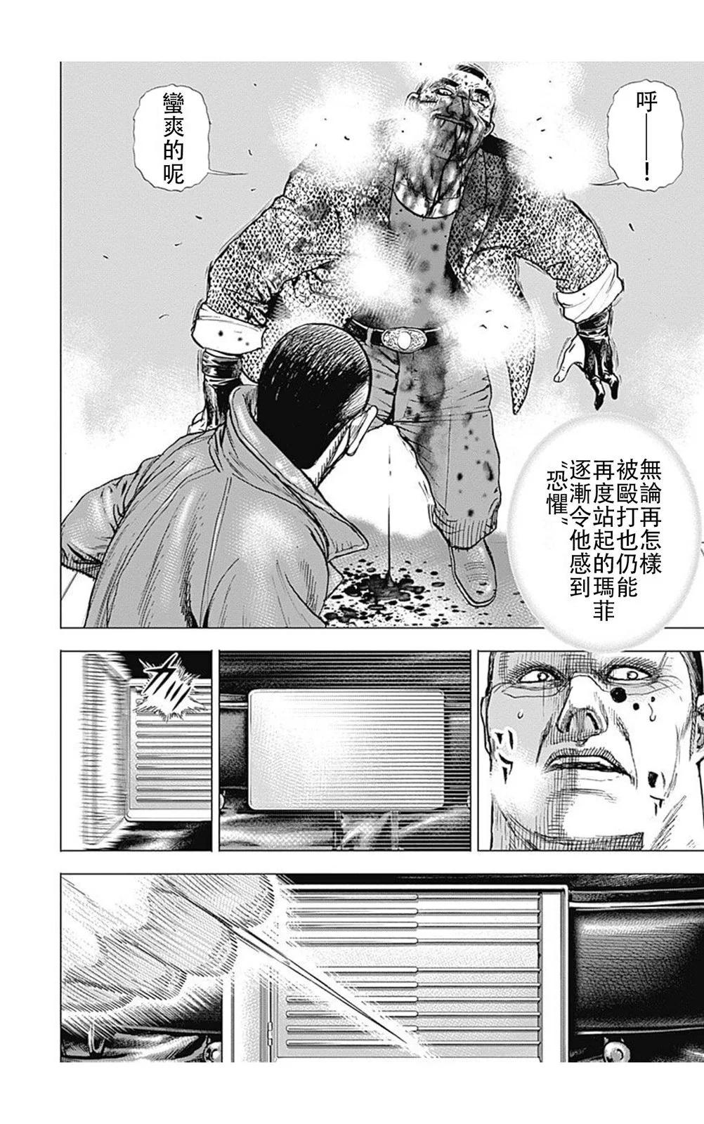 《TOUGH龙继承人》第223话 第4页