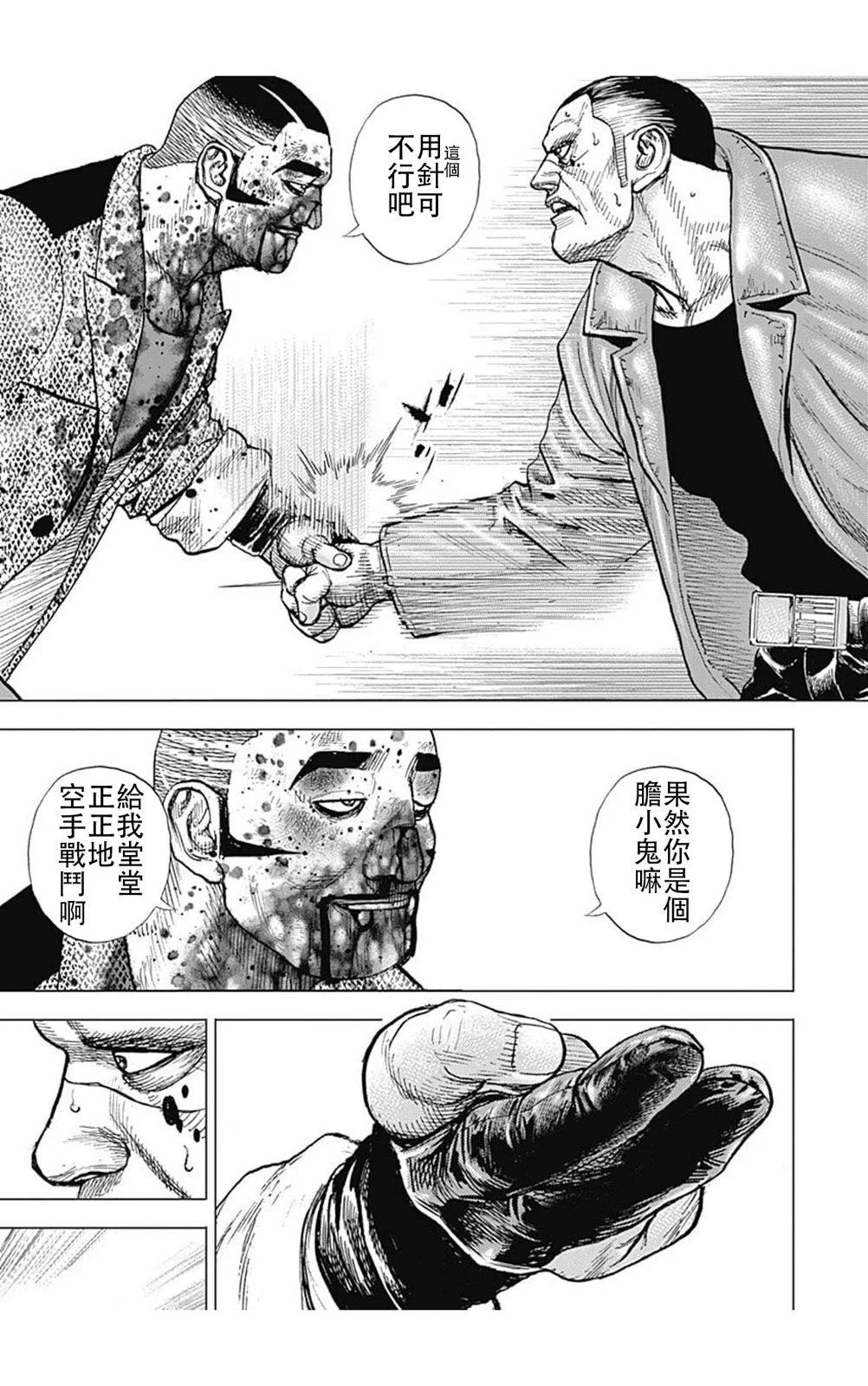 《TOUGH龙继承人》第223话 第5页