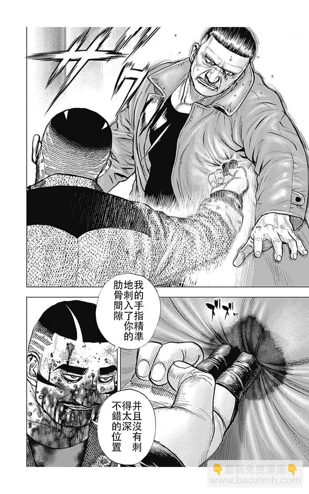 《TOUGH龙继承人》第223话 第6页