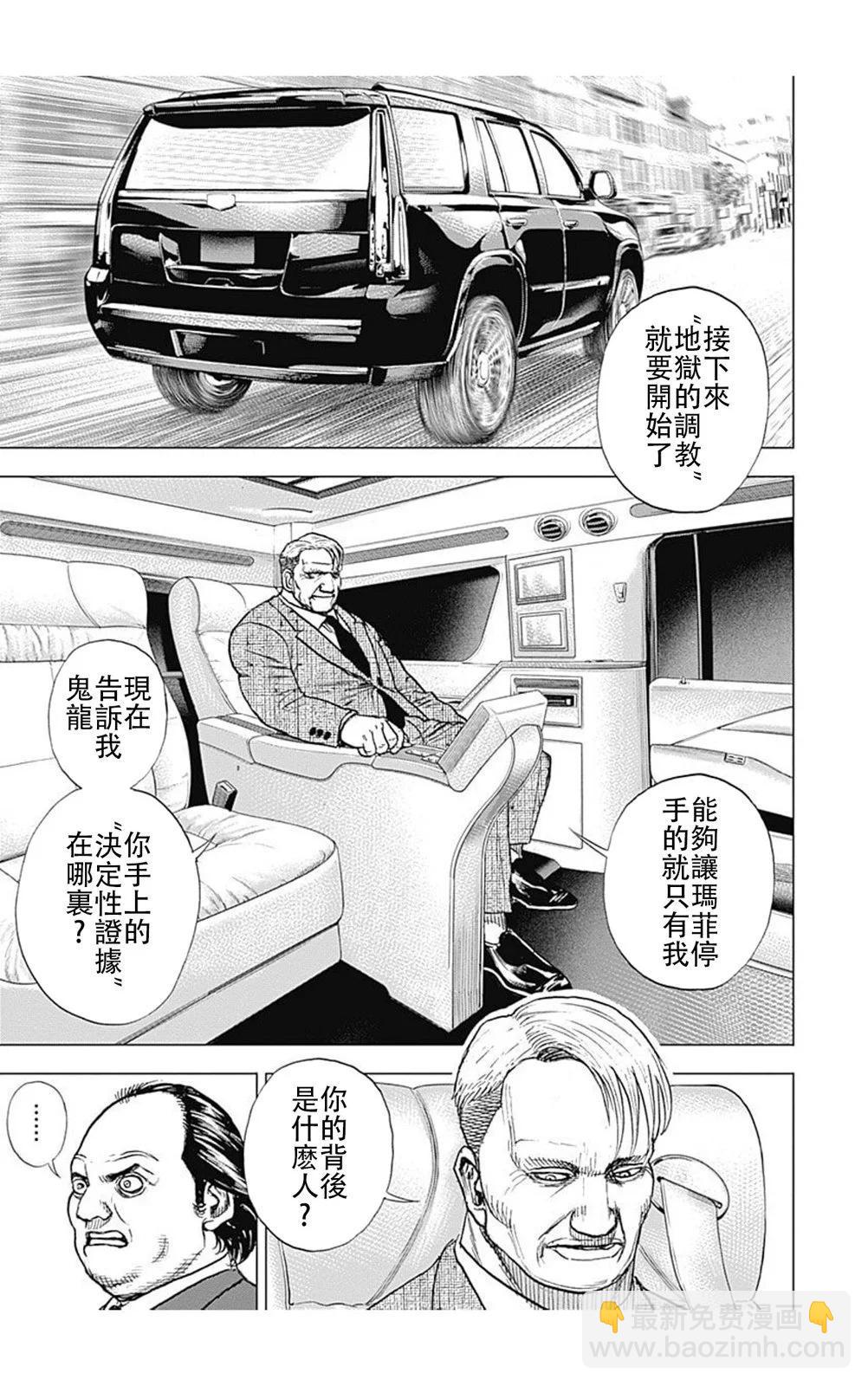 《TOUGH龙继承人》第223话 第7页