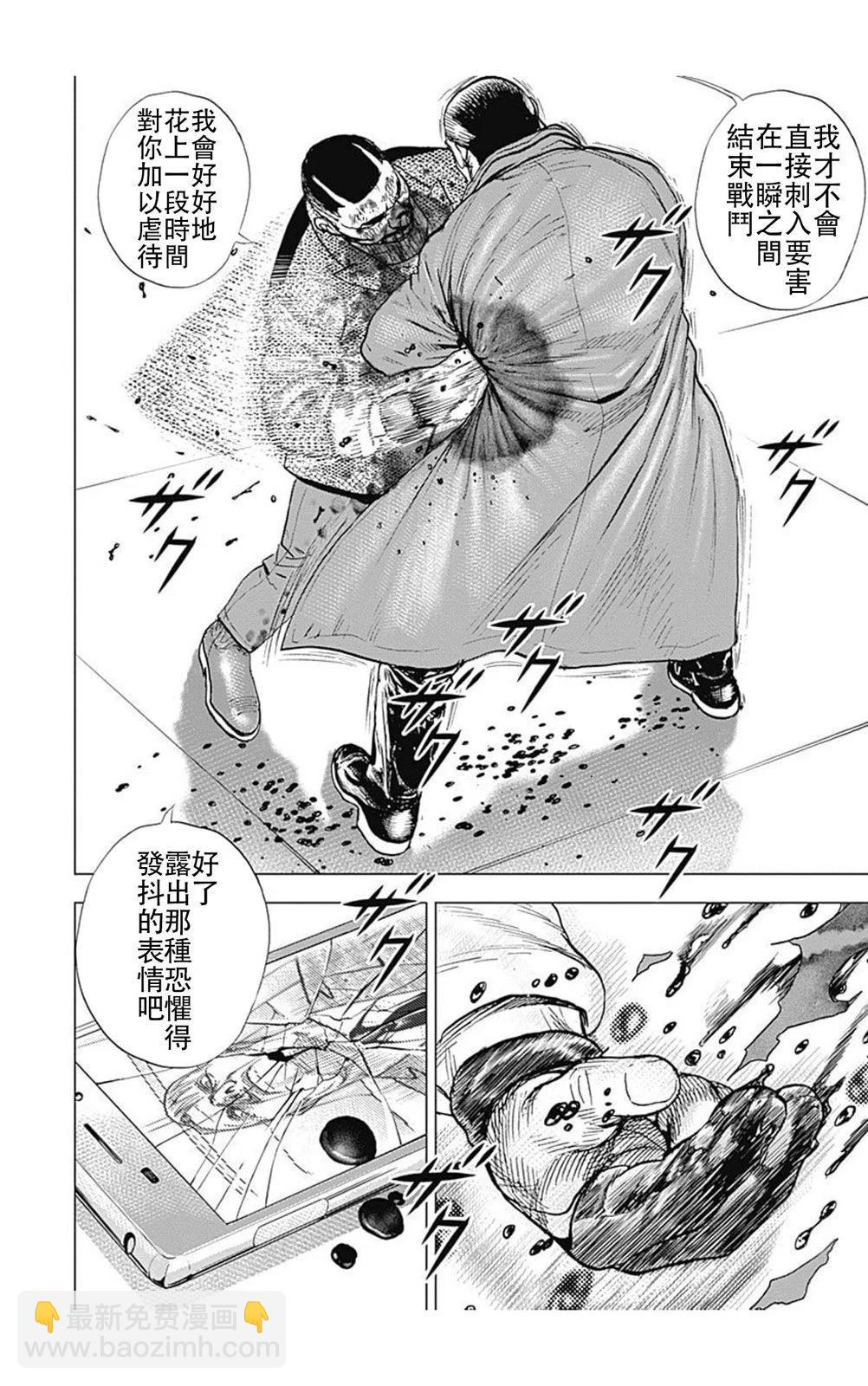 《TOUGH龙继承人》第223话 第8页