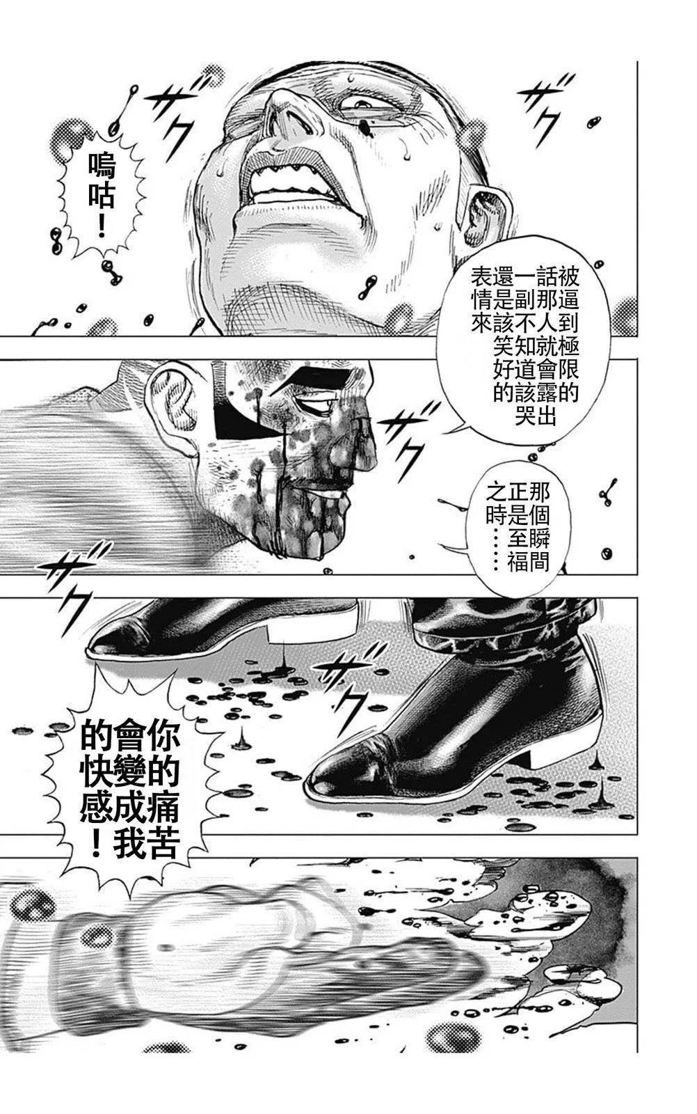 《TOUGH龙继承人》第223话 第9页
