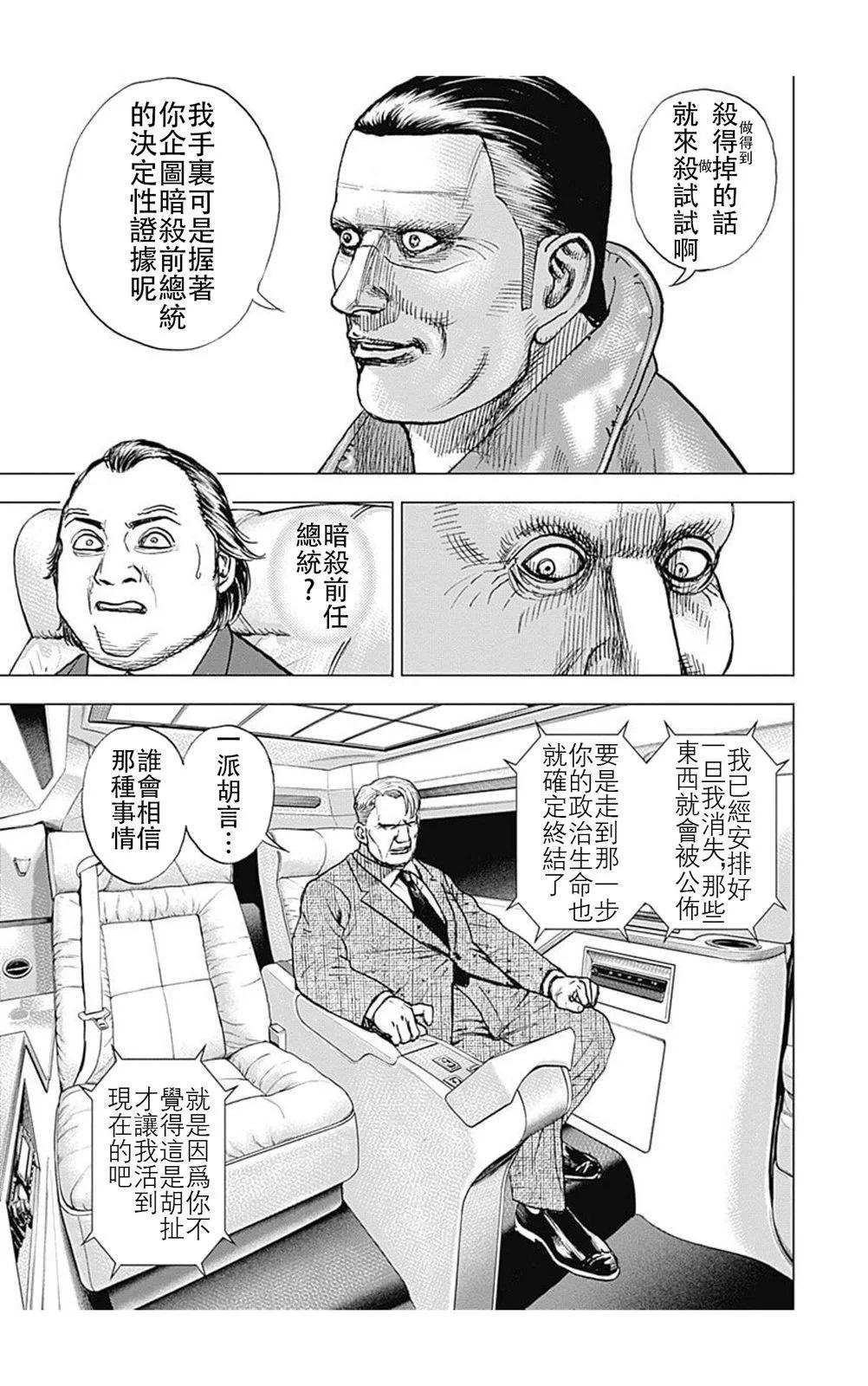 《TOUGH龙继承人》第221话 第10页