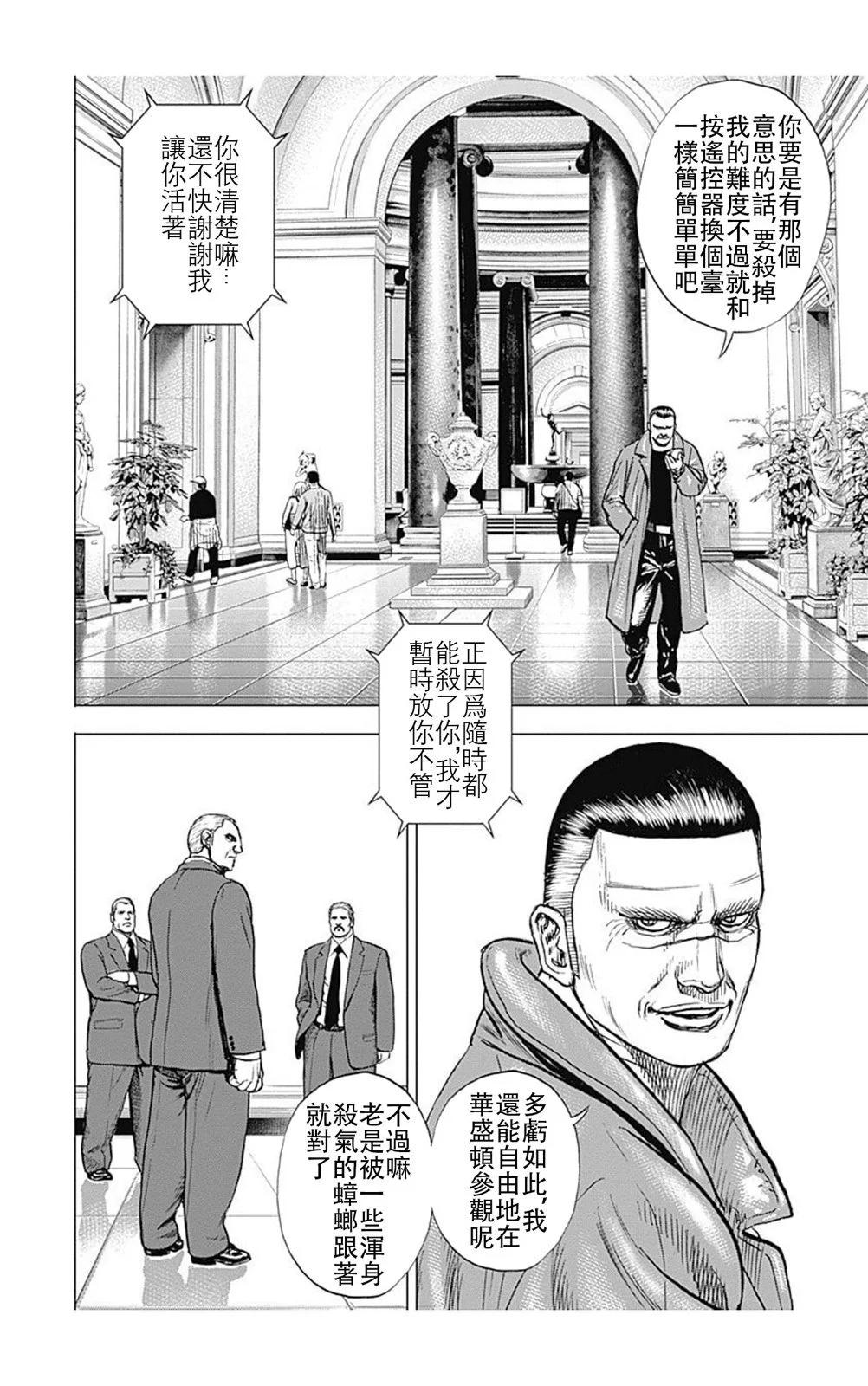 《TOUGH龙继承人》第221话 第11页