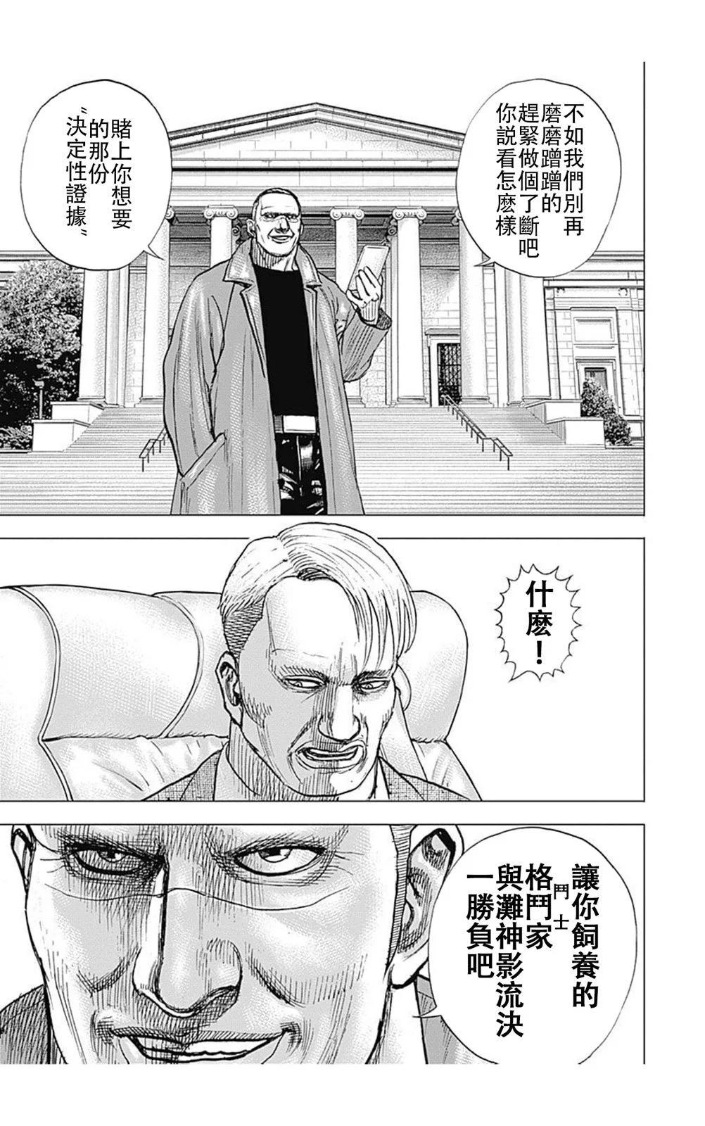 《TOUGH龙继承人》第221话 第12页