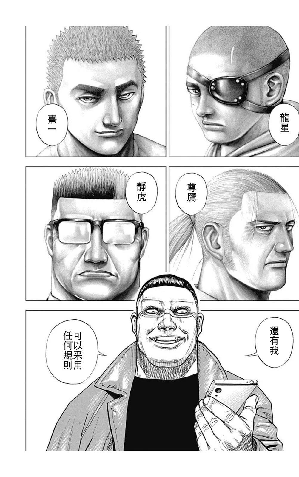 《TOUGH龙继承人》第221话 第13页