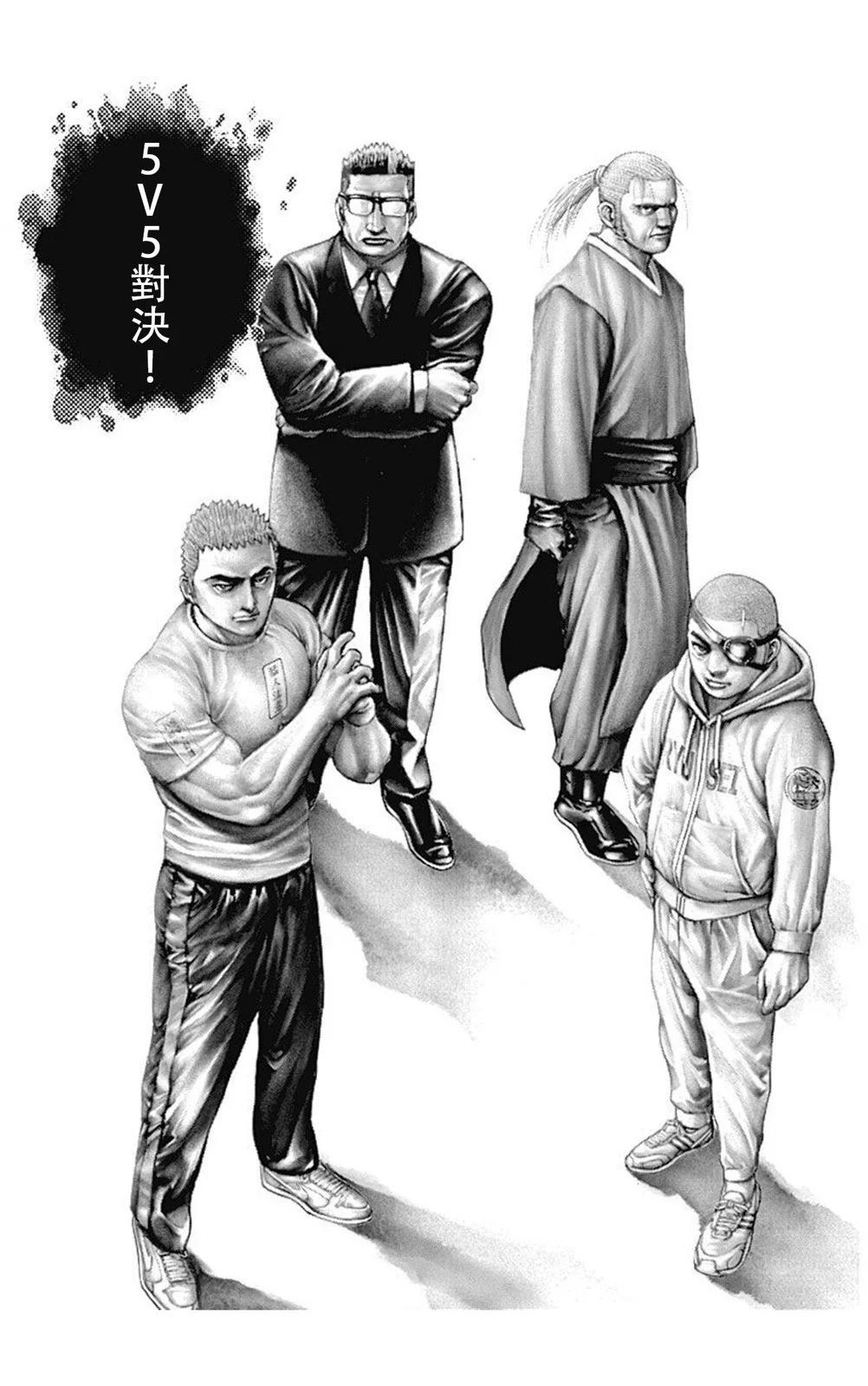 《TOUGH龙继承人》第221话 第14页