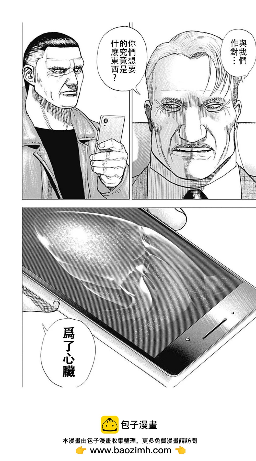 《TOUGH龙继承人》第221话 第15页