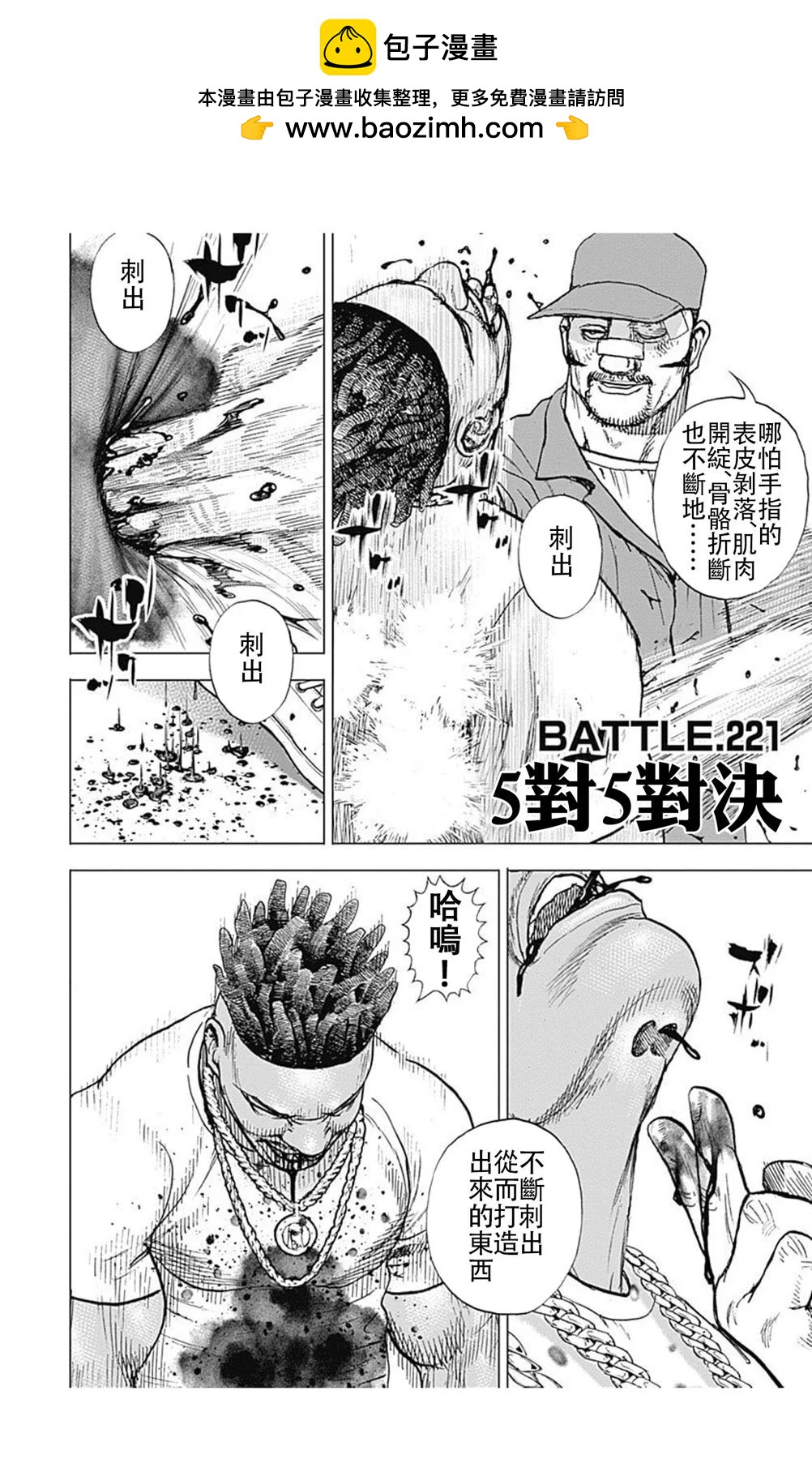 《TOUGH龙继承人》第221话 第2页