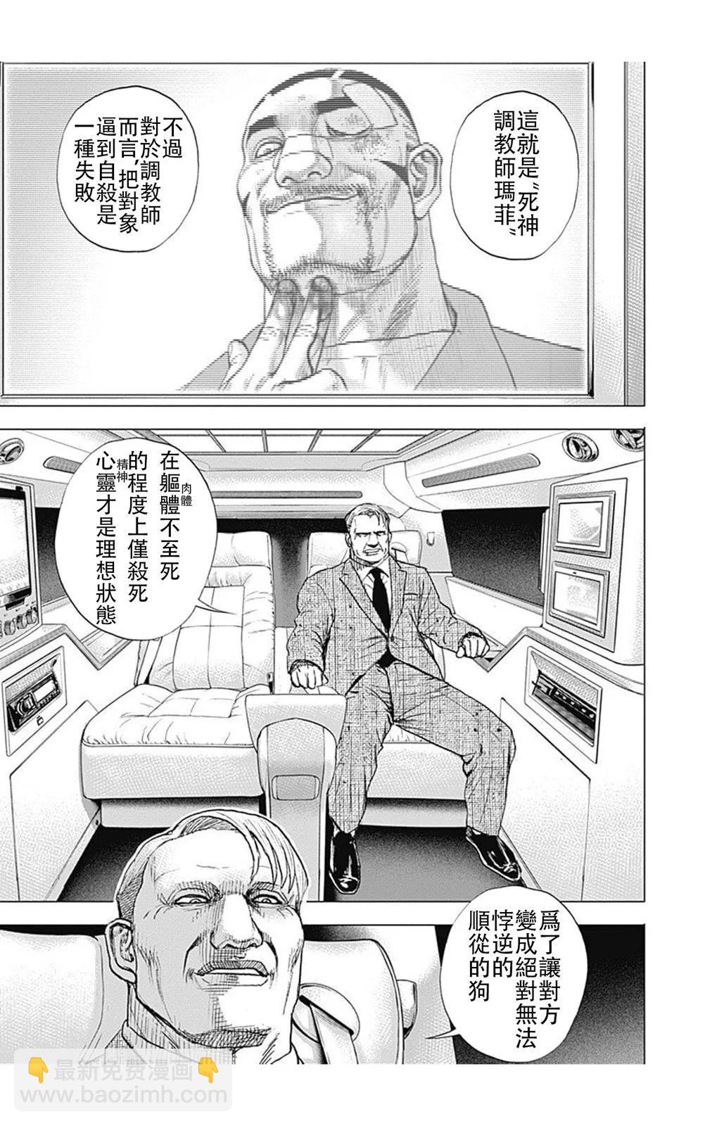 《TOUGH龙继承人》第221话 第5页