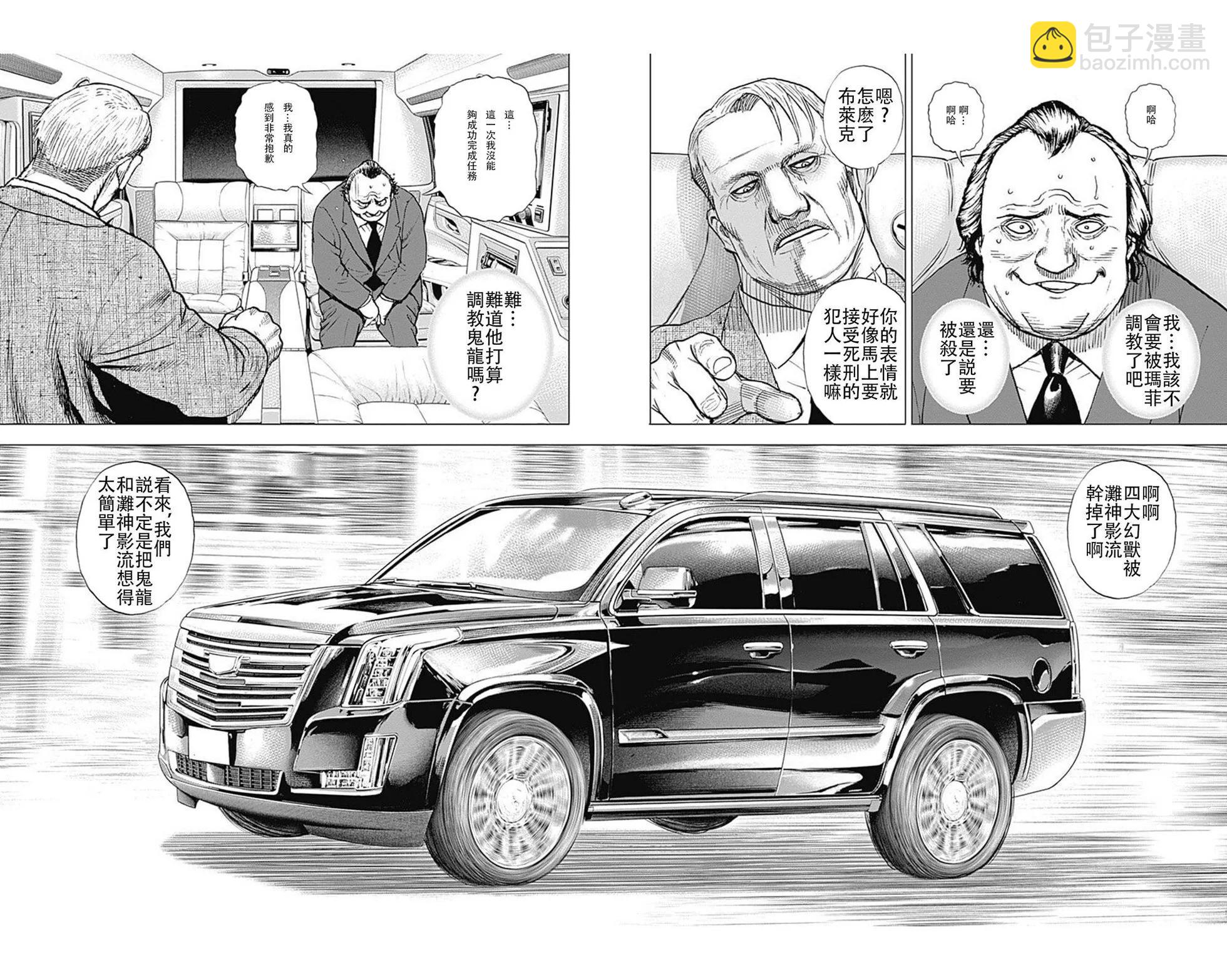《TOUGH龙继承人》第221话 第6页