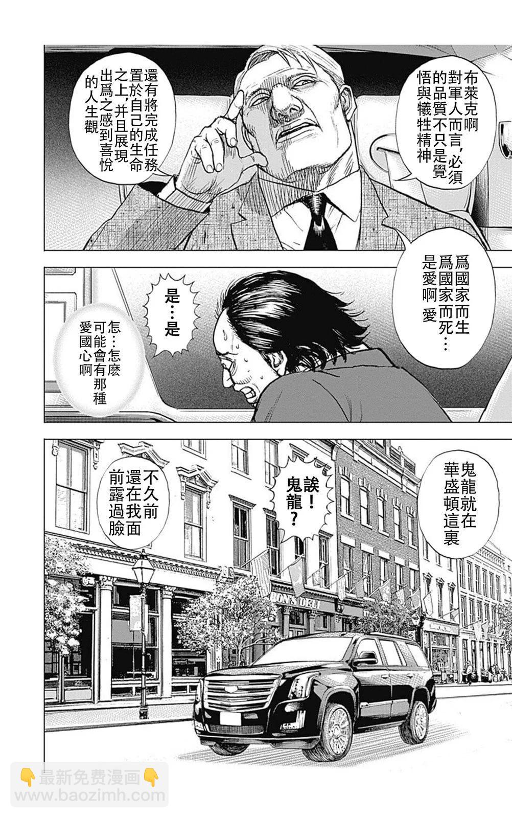 《TOUGH龙继承人》第221话 第7页