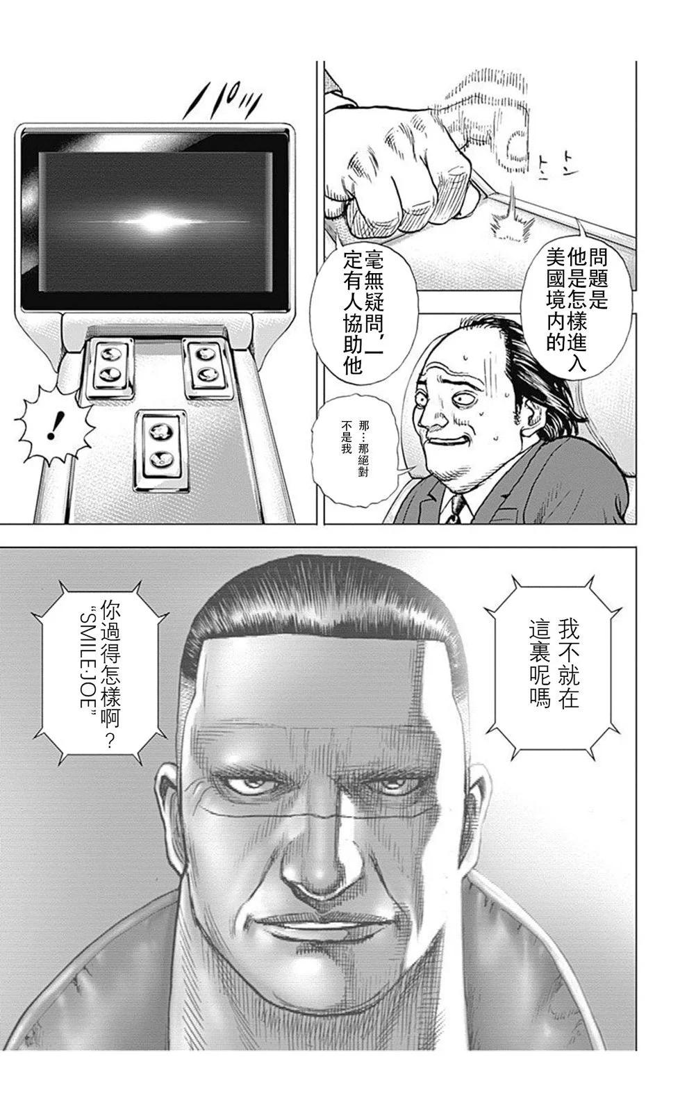 《TOUGH龙继承人》第221话 第8页