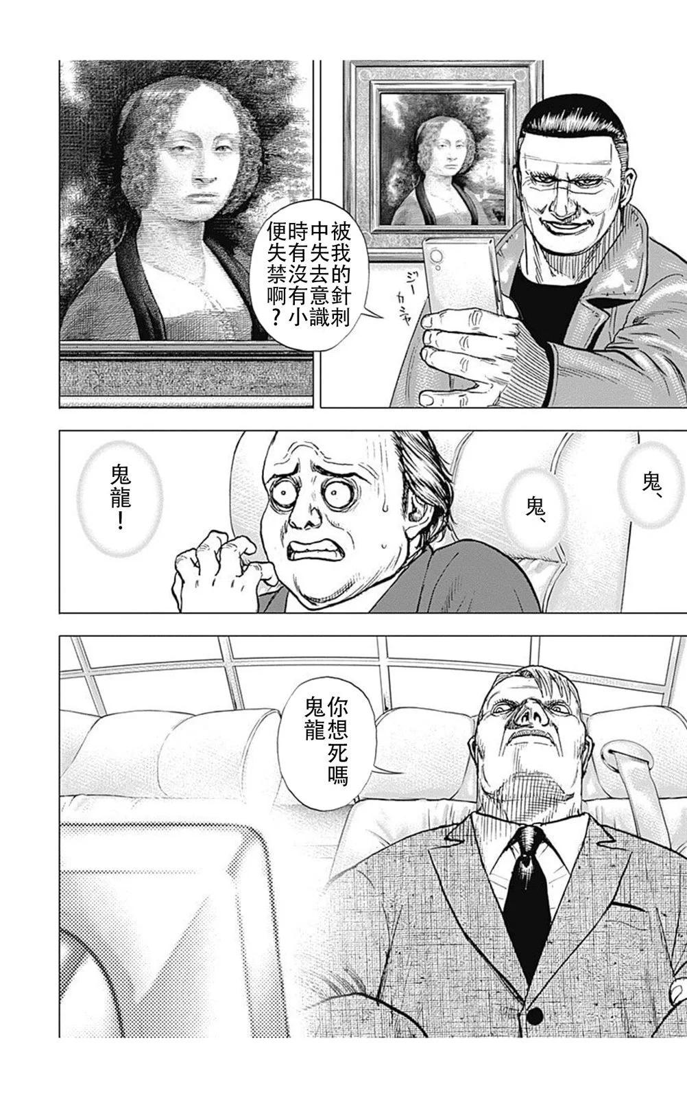《TOUGH龙继承人》第221话 第9页