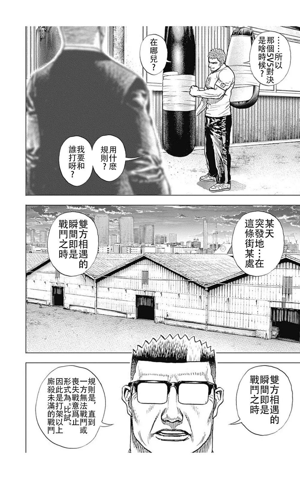 《TOUGH龙继承人》第224话 第10页