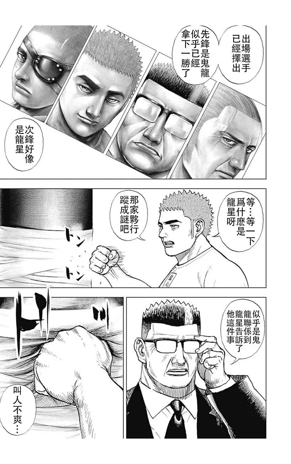 《TOUGH龙继承人》第224话 第11页