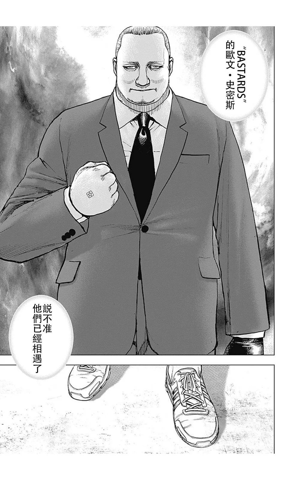 《TOUGH龙继承人》第227话 第13页
