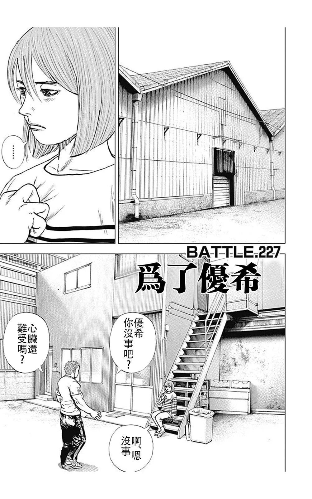 《TOUGH龙继承人》第227话 第1页