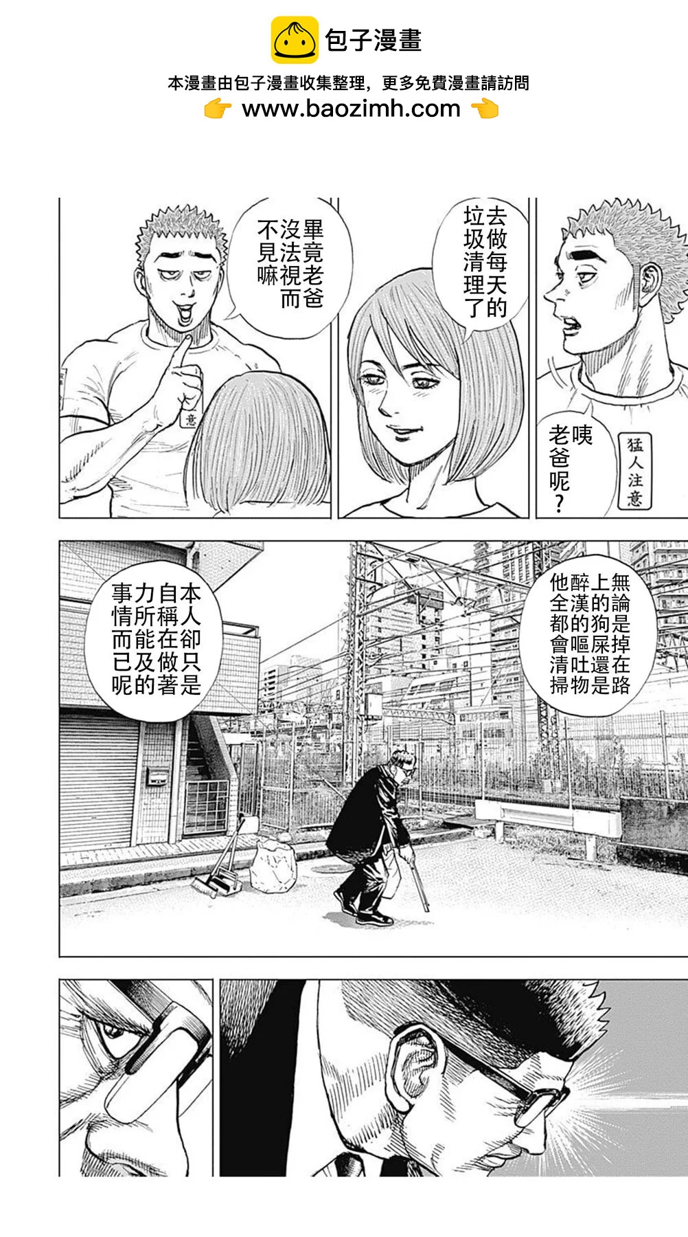 《TOUGH龙继承人》第227话 第2页