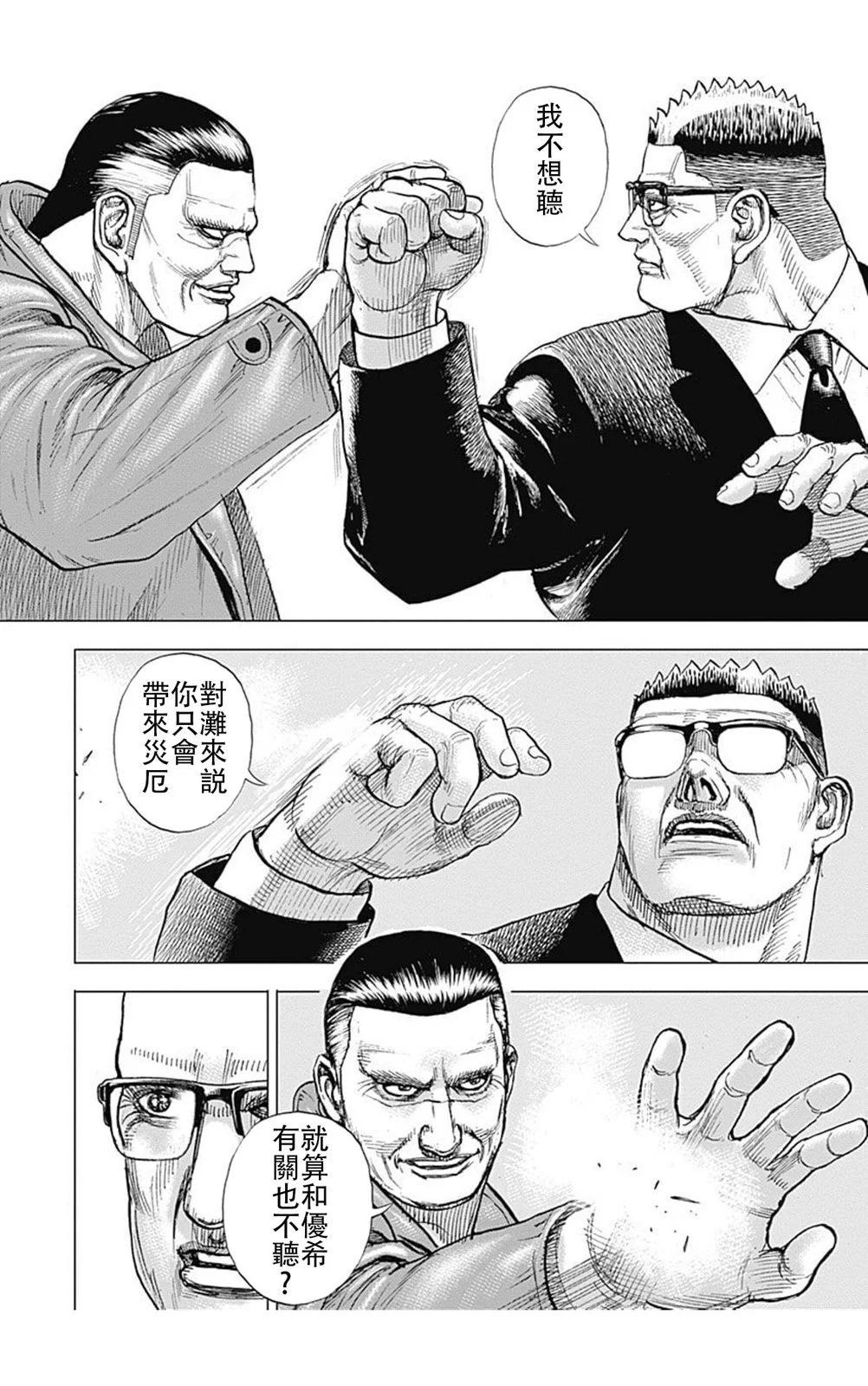 《TOUGH龙继承人》第227话 第6页