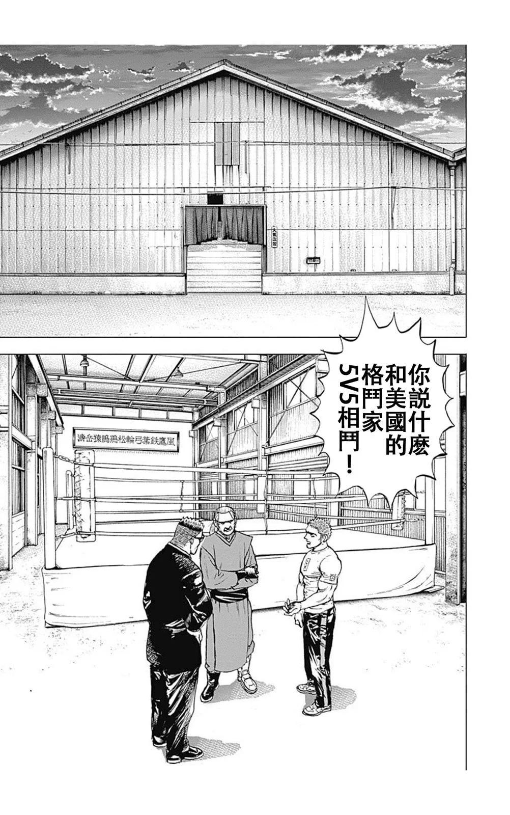 《TOUGH龙继承人》第227话 第7页