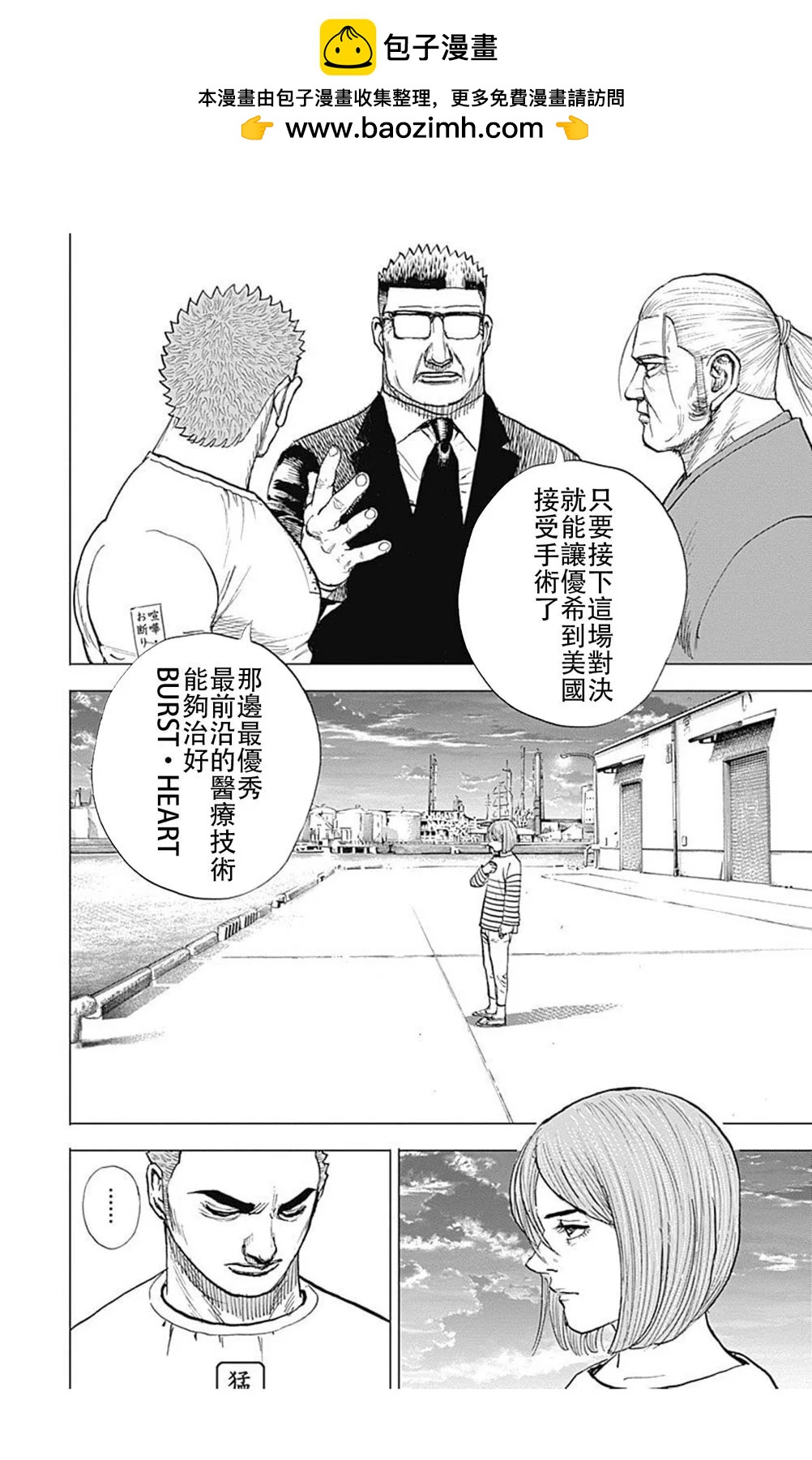 《TOUGH龙继承人》第227话 第8页