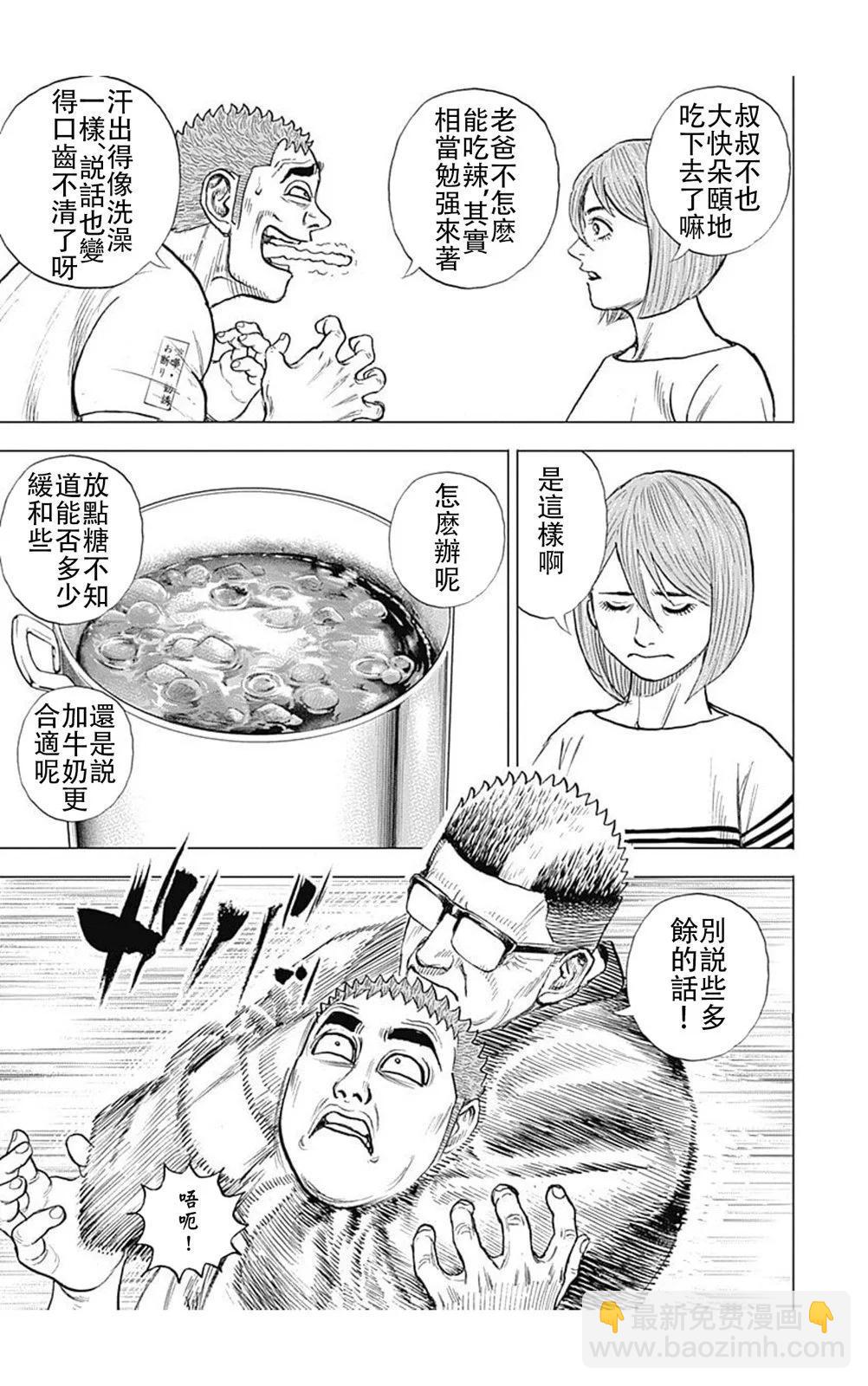 《TOUGH龙继承人》第225话 第10页