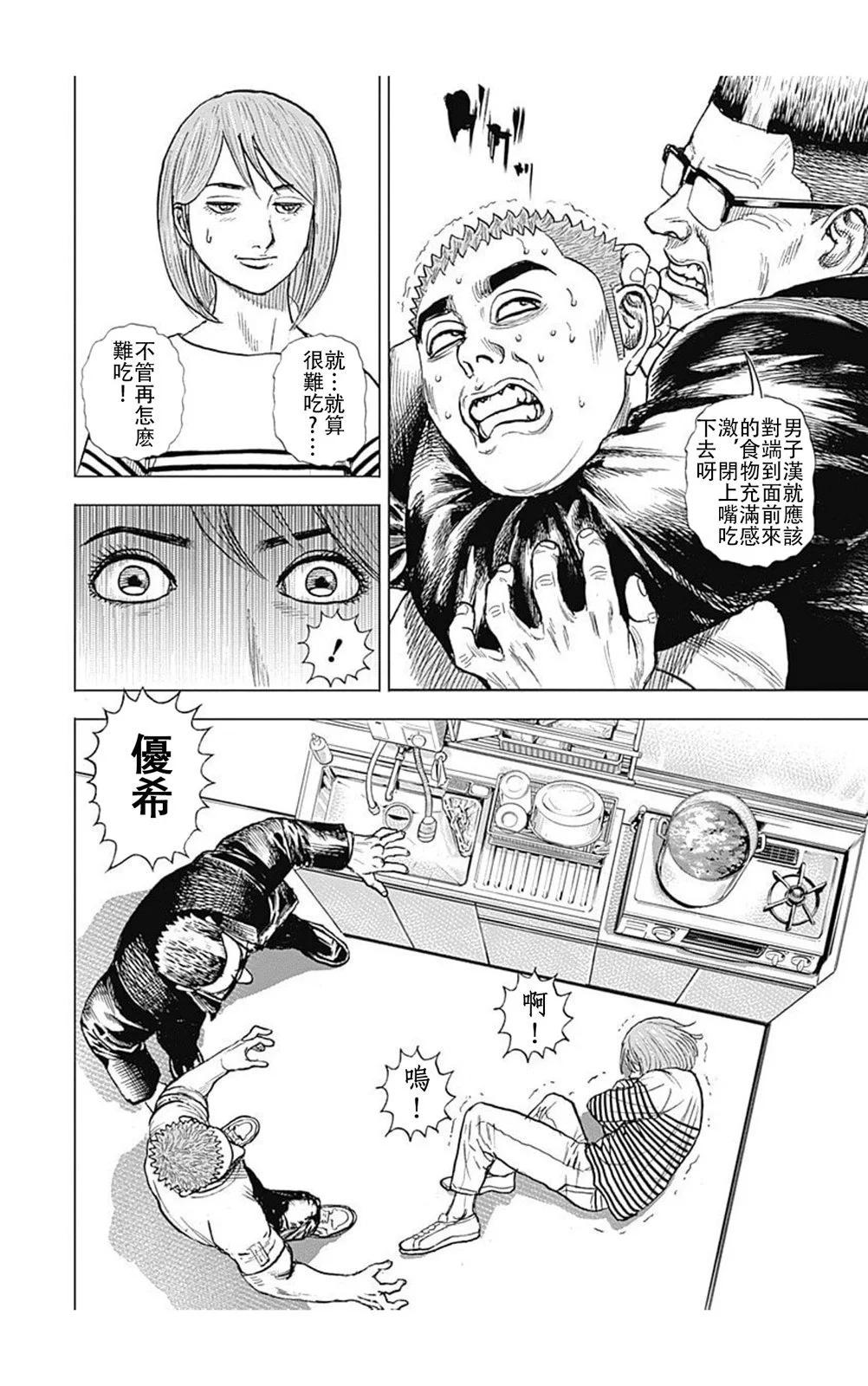 《TOUGH龙继承人》第225话 第11页
