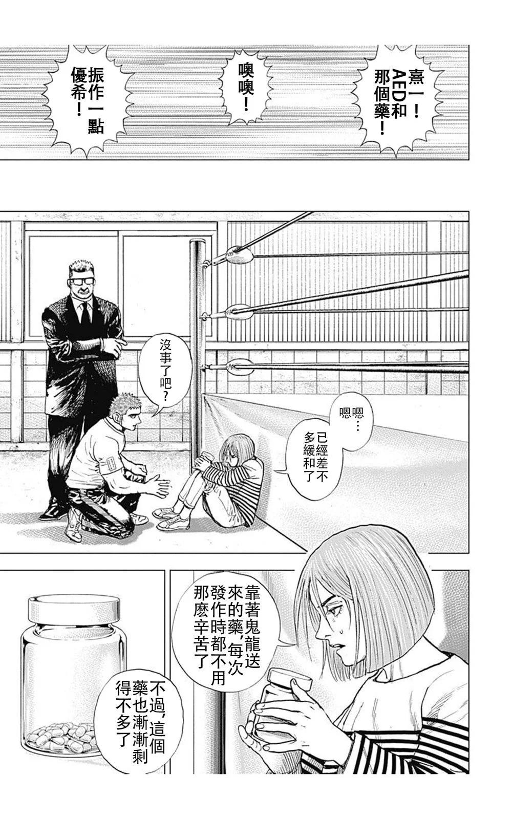 《TOUGH龙继承人》第225话 第12页