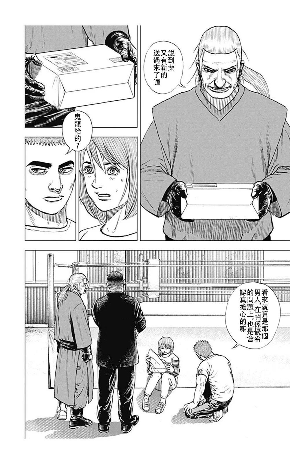 《TOUGH龙继承人》第225话 第13页